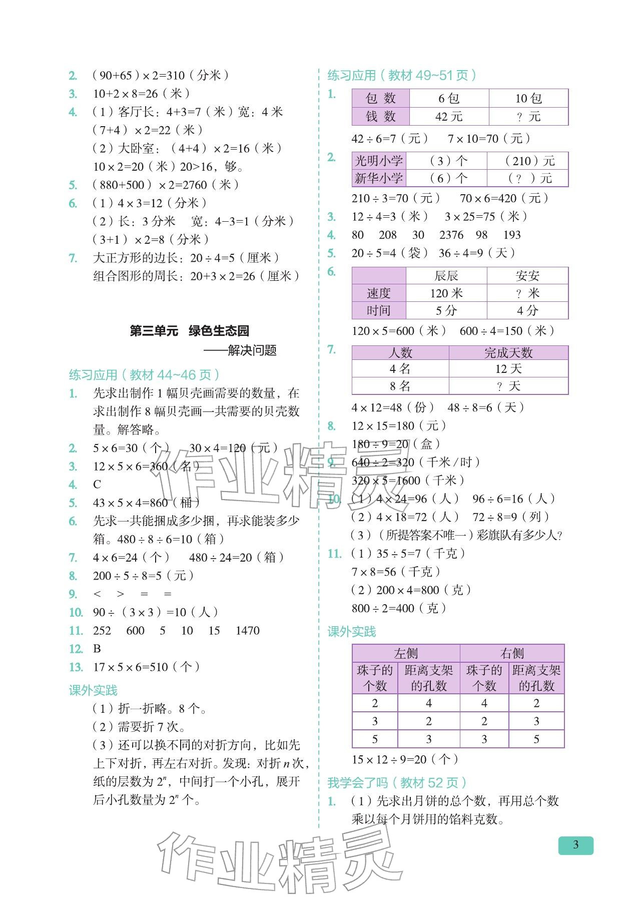 2026年课堂笔记三年级数学下册青岛版五四制&nbsp;参考答案第3页