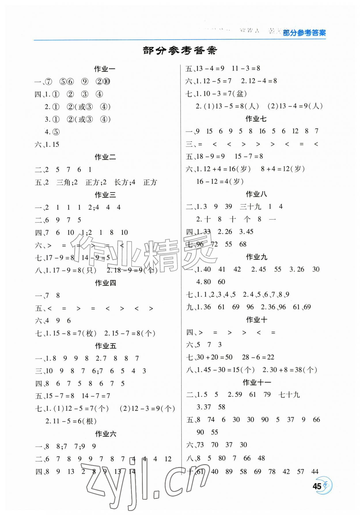 2026年暑假作业天天练一年级数学人教版&nbsp;第1页