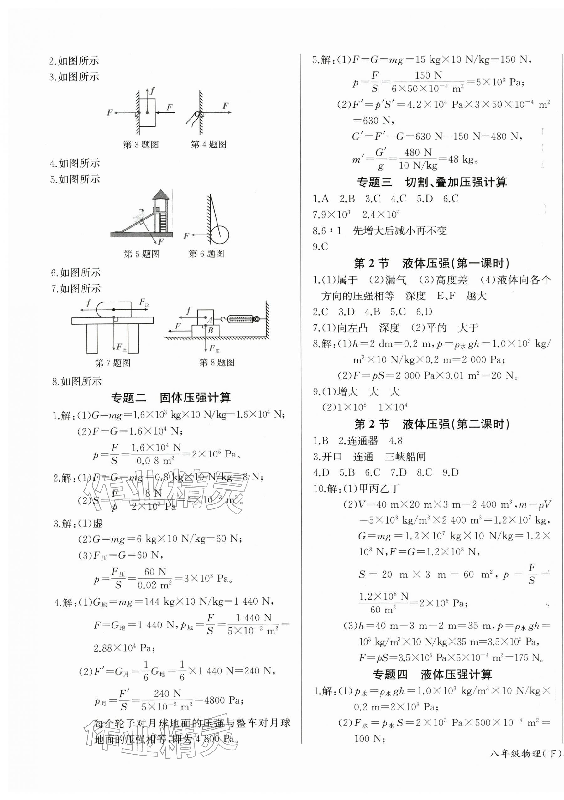 2026年思维新观察八年级物理下册人教版&nbsp;第5页