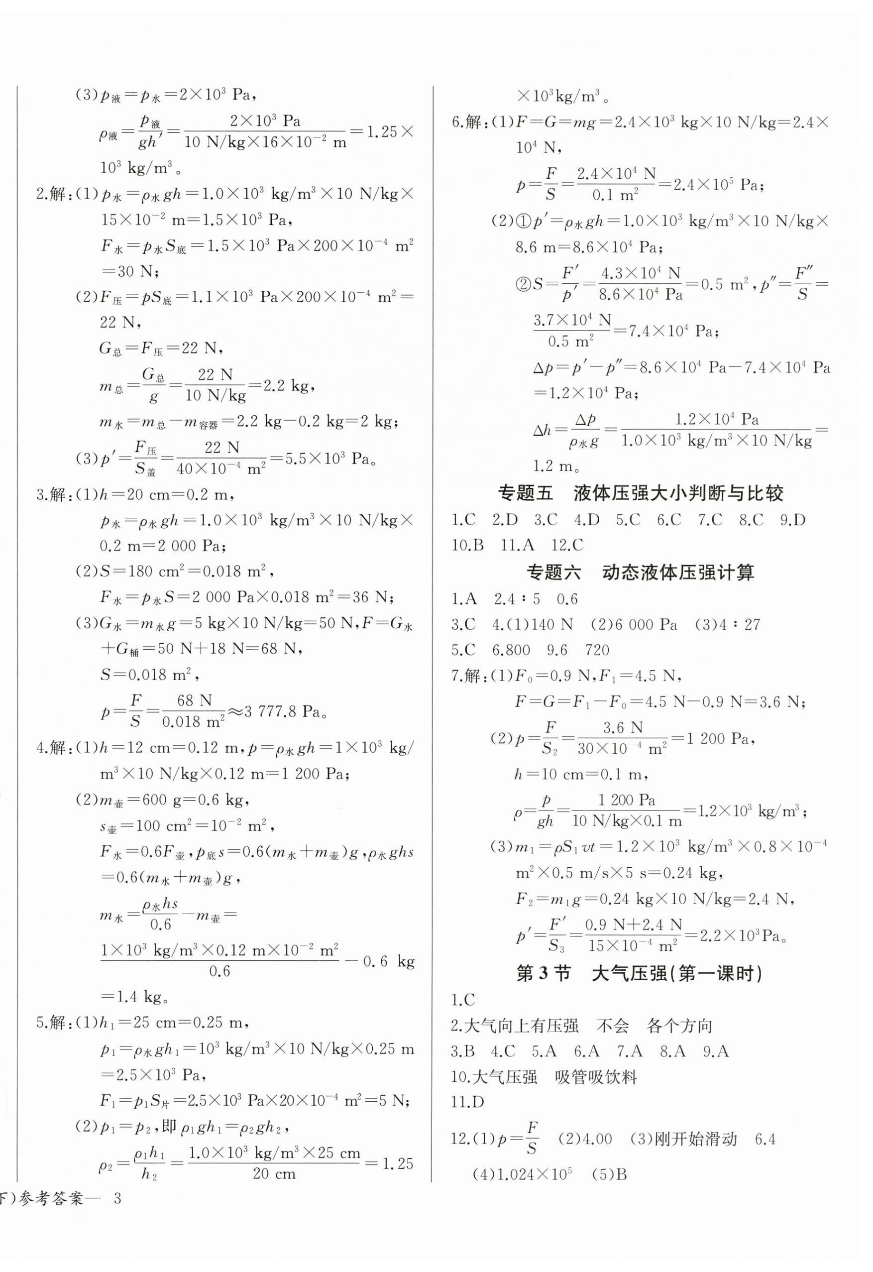 2026年思维新观察八年级物理下册人教版&nbsp;第6页