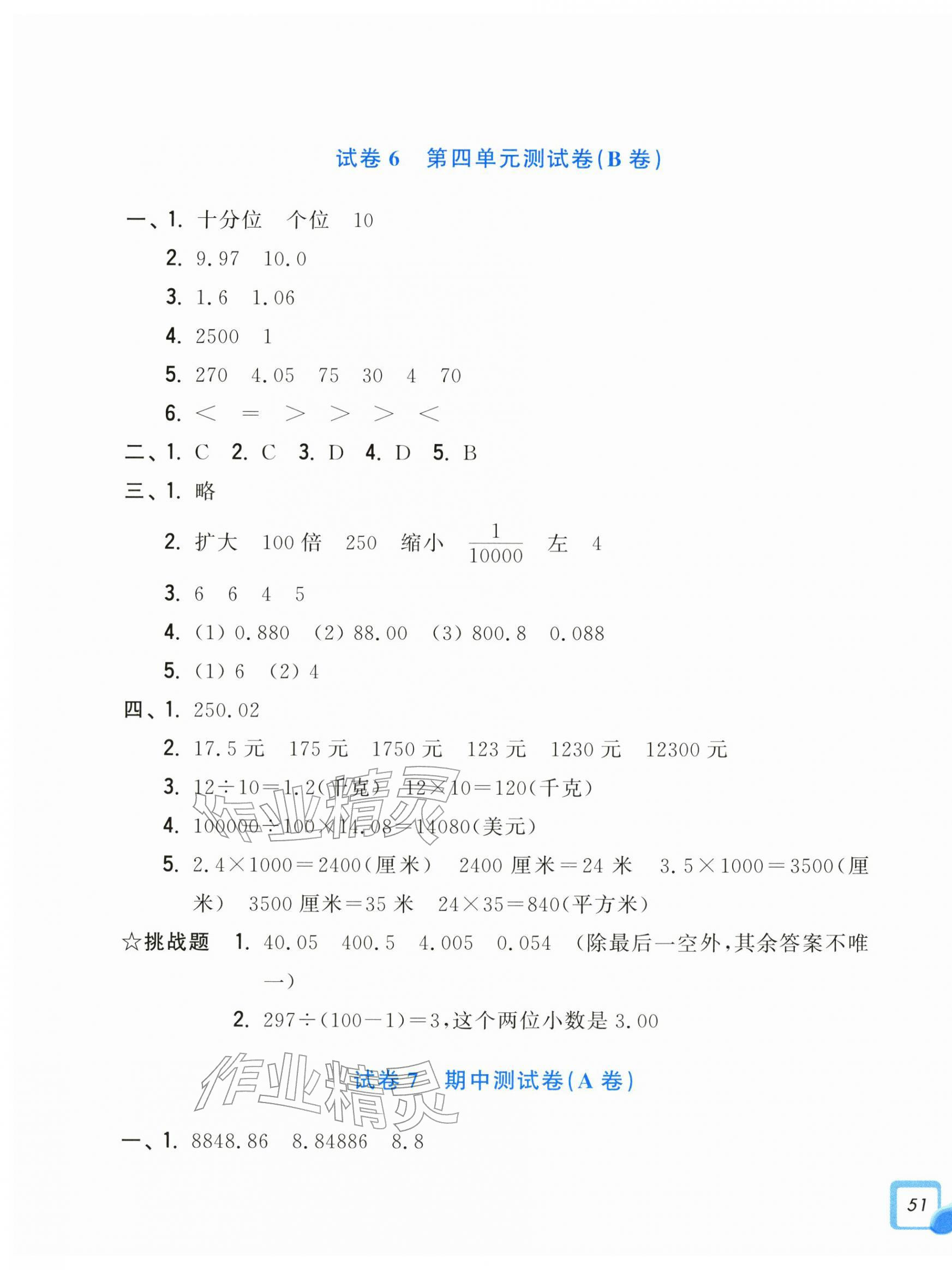 2026年学力测评小学生单元测试卷四年级数学下册人教版&nbsp;第5页