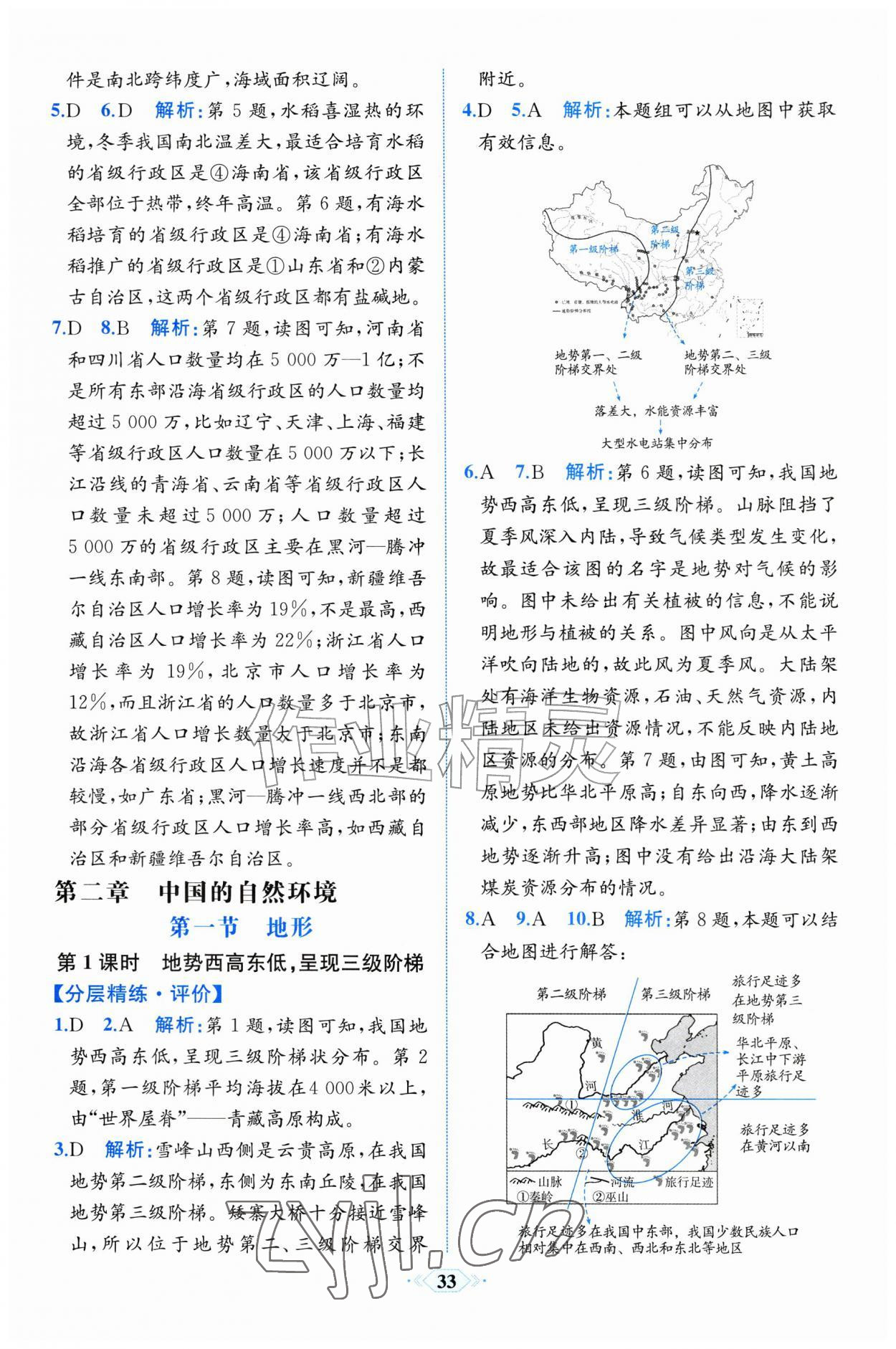 2026年人教金学典同步解析与测评八年级地理上册人教版福建专版&nbsp;第5页