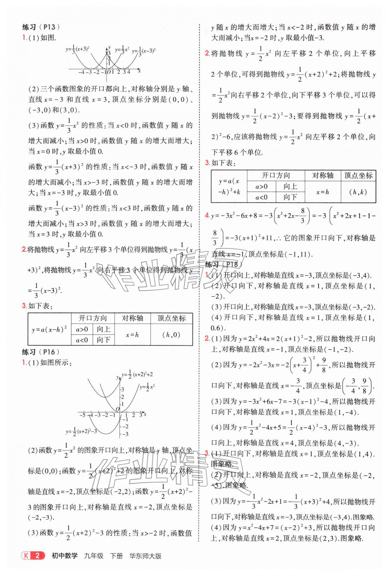 2026年教材课本九年级数学下册华师大版&nbsp;参考答案第2页