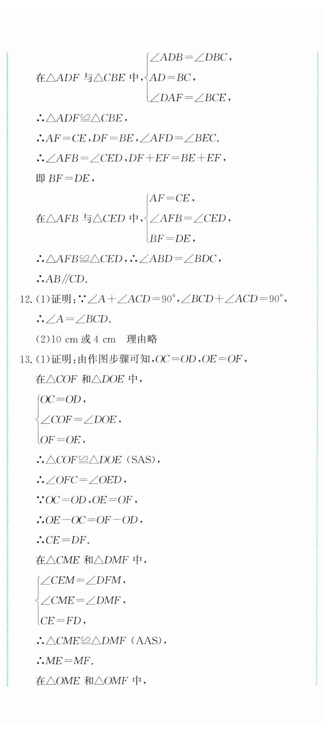 2025年学习力提升八年级数学上册浙教版&nbsp;第8页