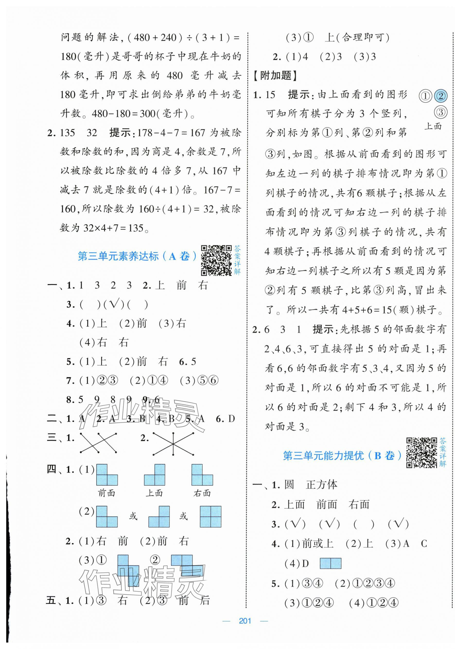 2025年学霸提优大试卷四年级数学上册苏教版&nbsp;第5页