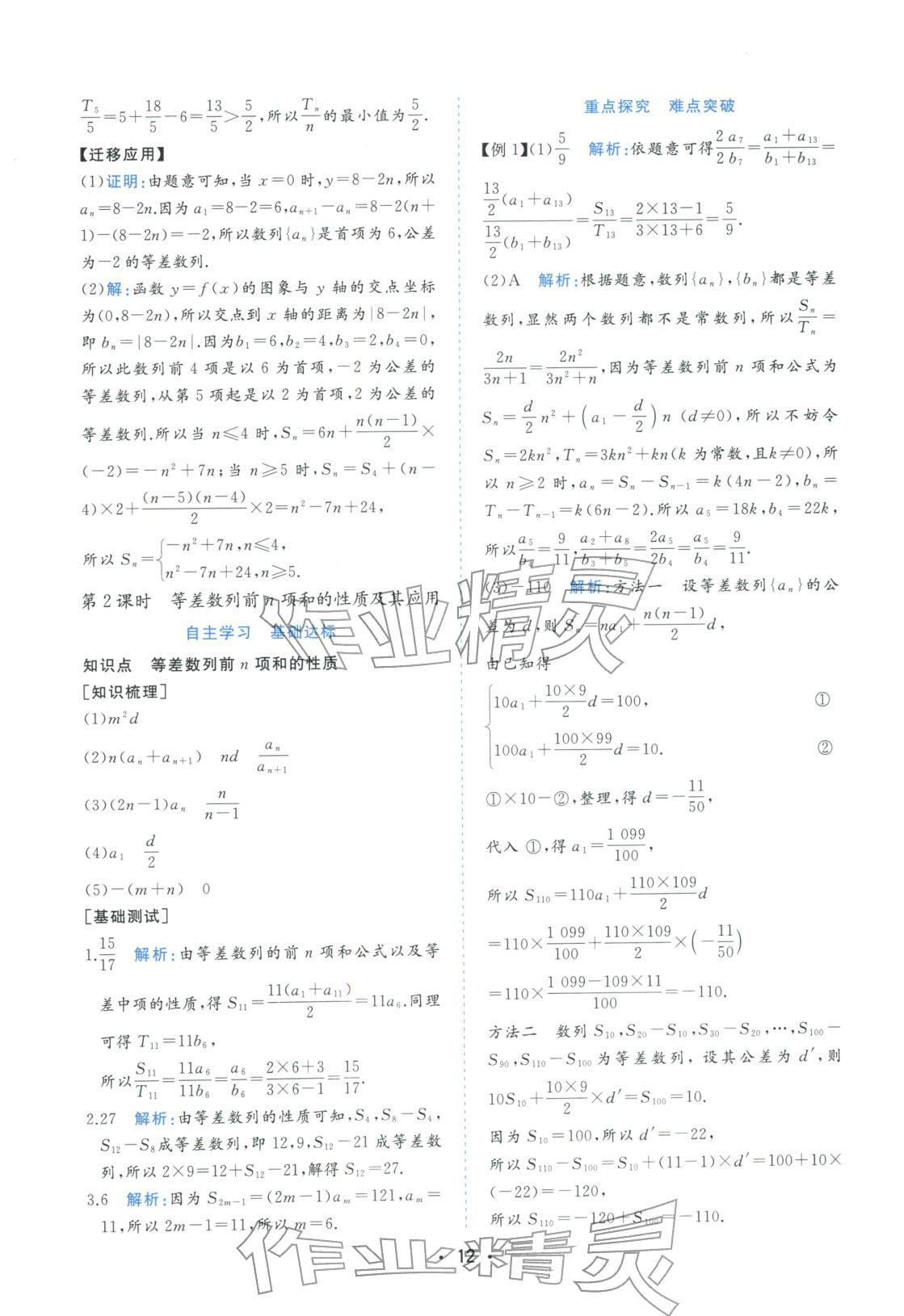 2025年金版学案高中同步辅导与检测高中数学选择性必修第二册人教版&nbsp;第12页