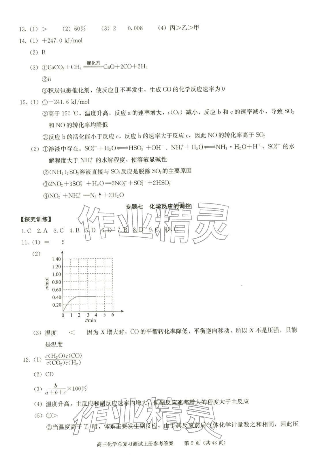 2025年新课程高考总复习丛书高三总复习测试高三化学上册通用版&nbsp;第5页