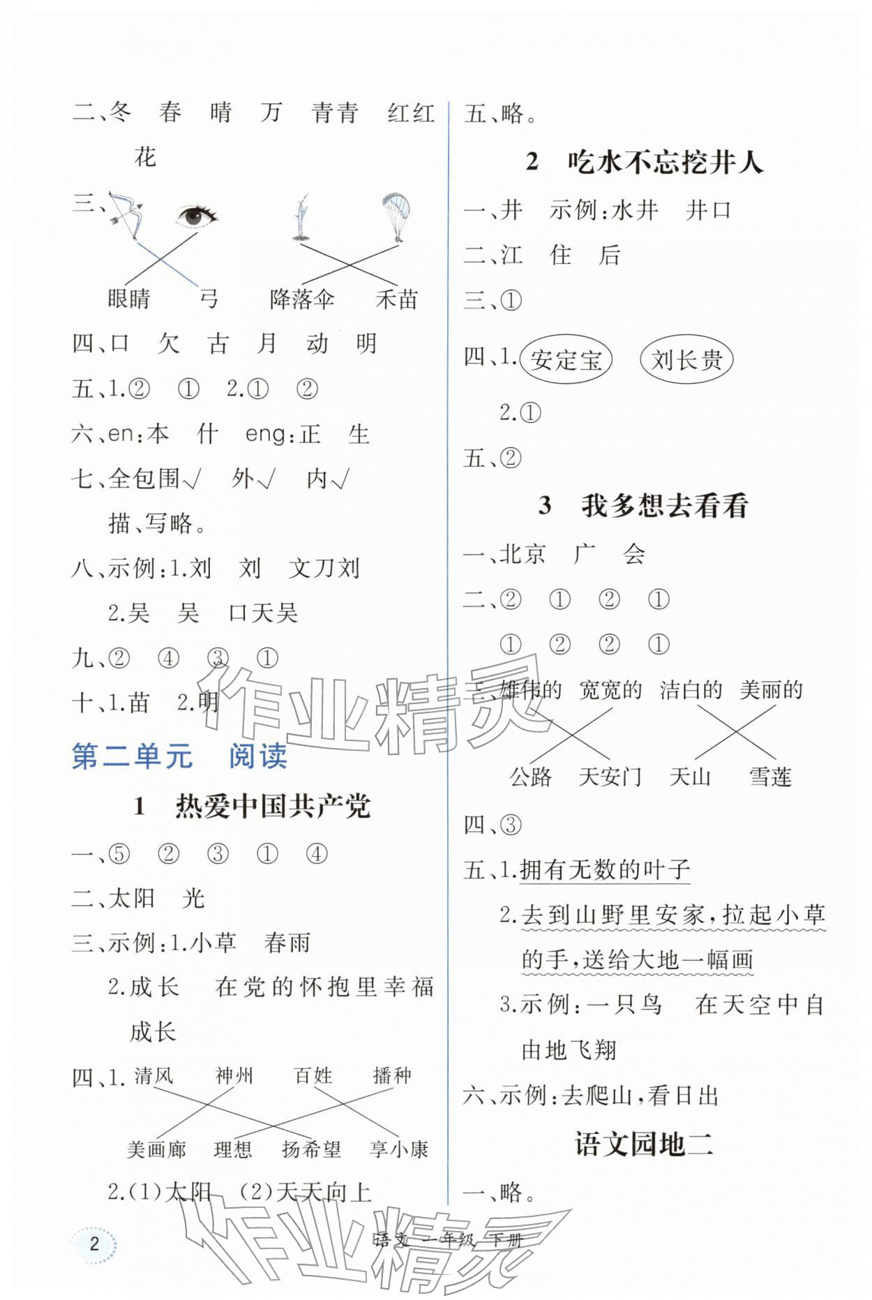 2026年胜券在握同步解析与测评一年级语文下册人教版重庆专版&nbsp;第2页