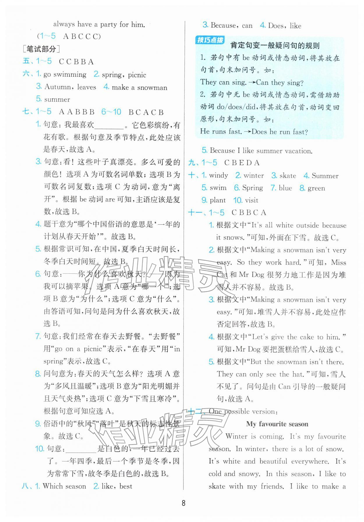 2026年单元双测全优测评卷五年级英语下册人教版&nbsp;第8页