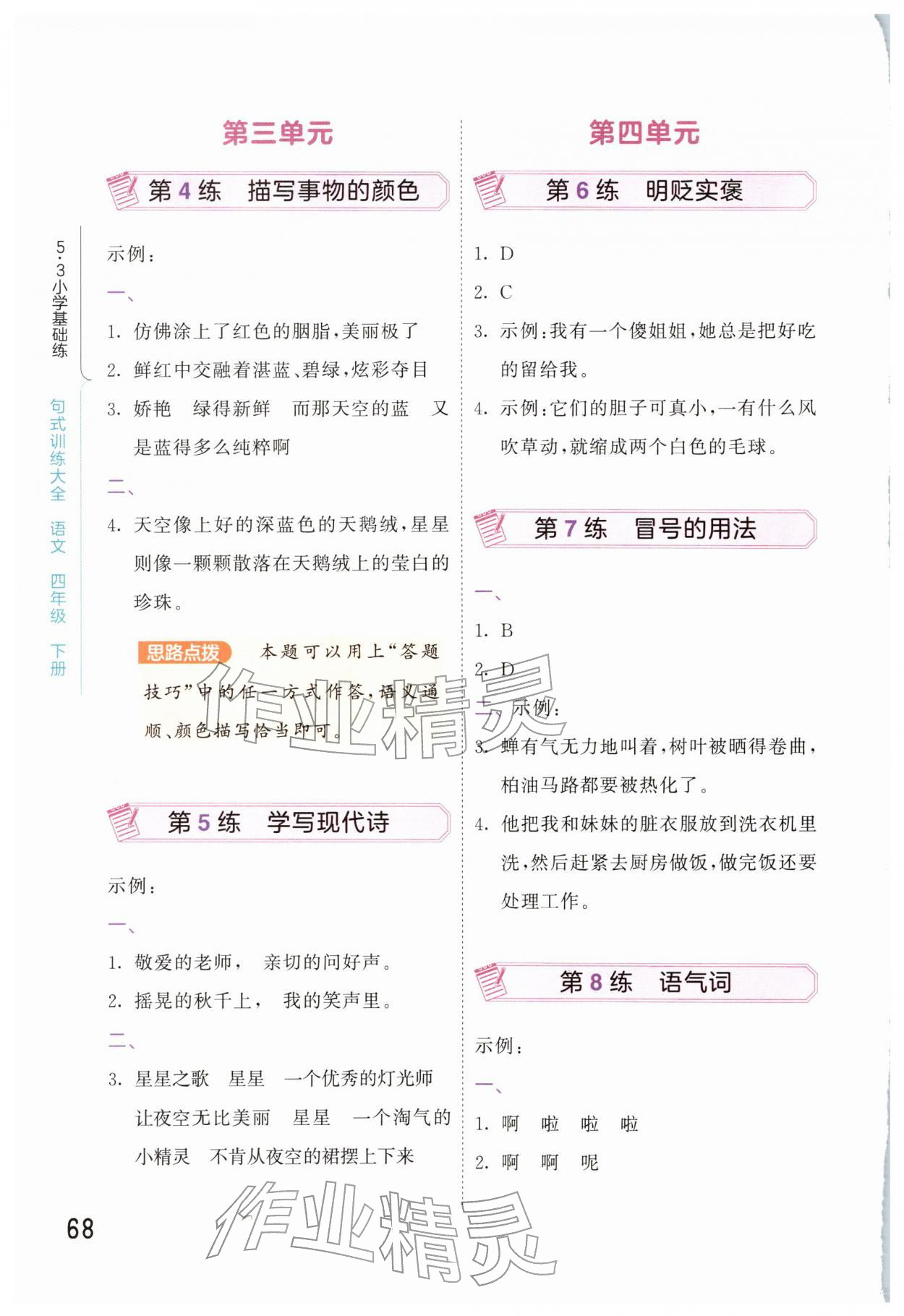 2026年句式训练大全四年级语文下册人教版&nbsp;第2页