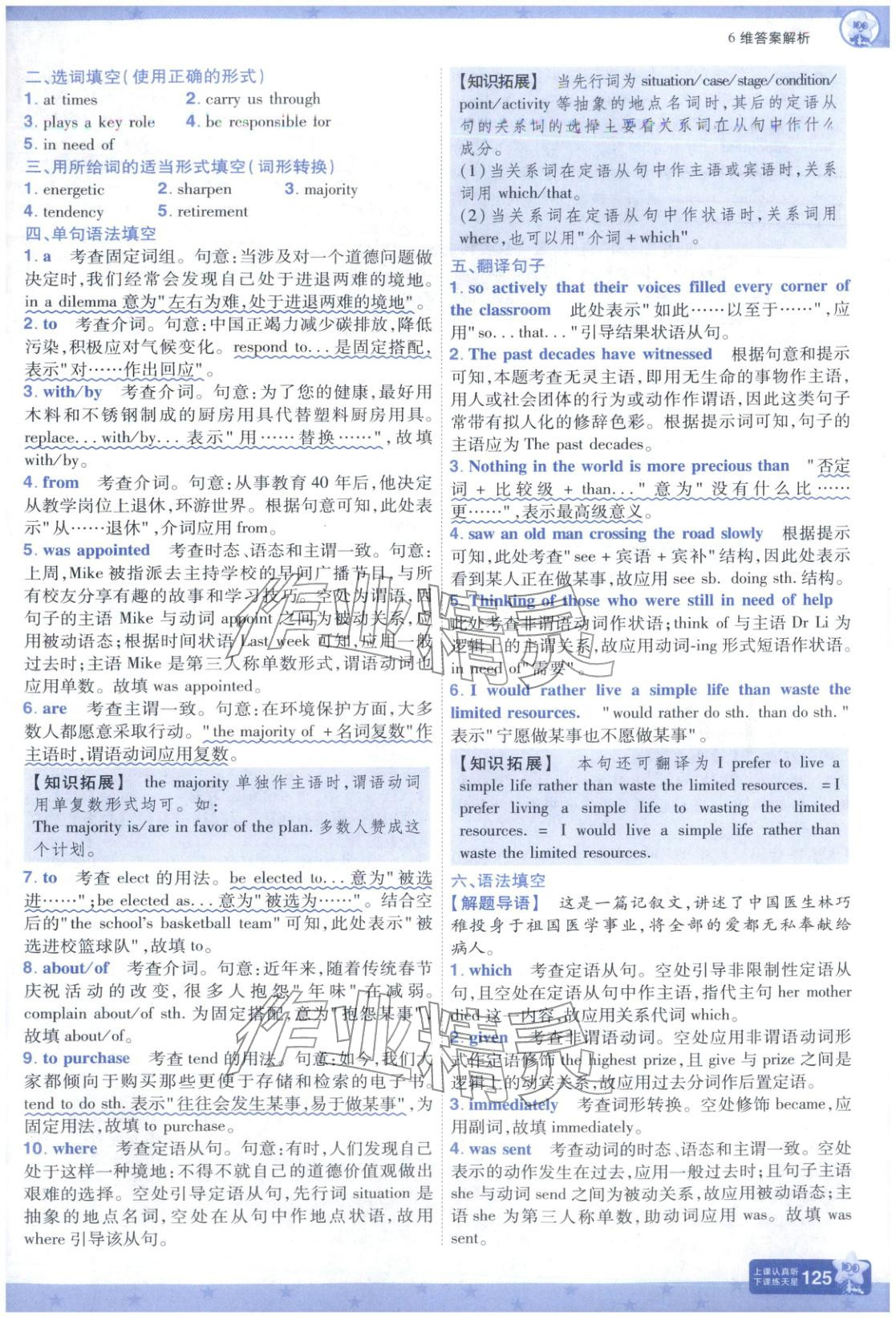 2025年一遍过高中英语必修第三册人教版&nbsp;第17页