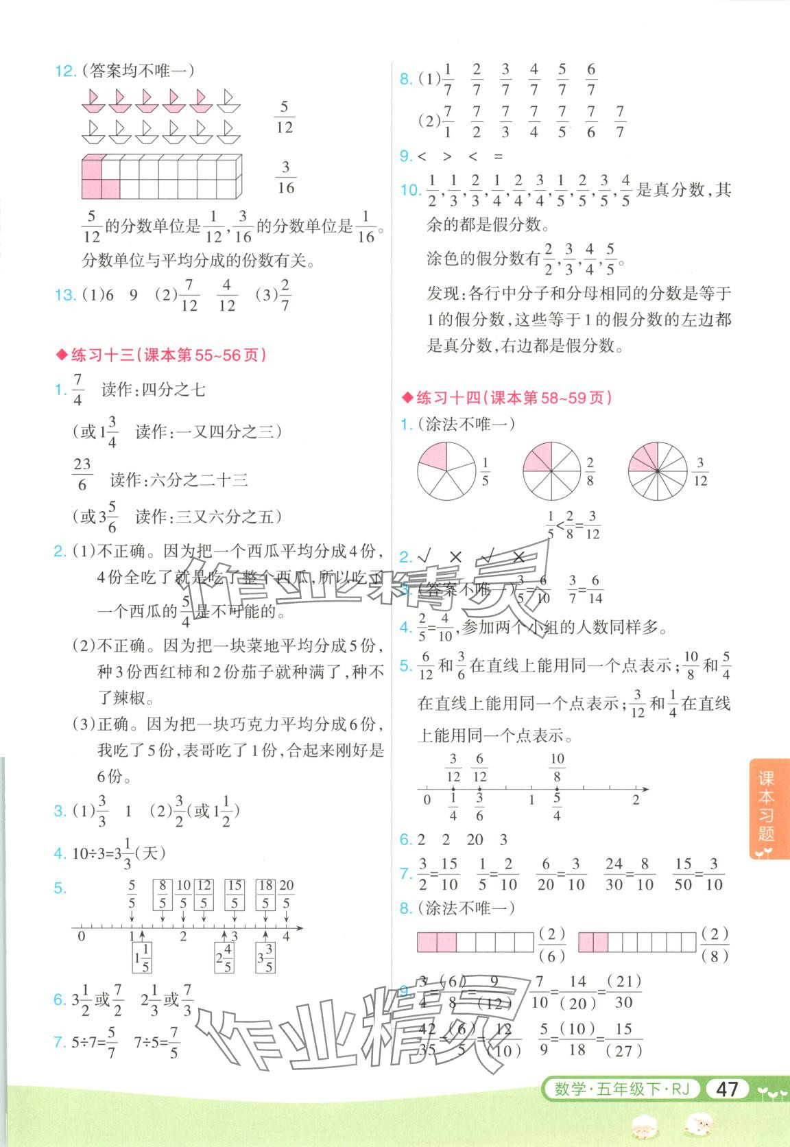 2025年涂重点五年级数学下册人教版&nbsp;第5页
