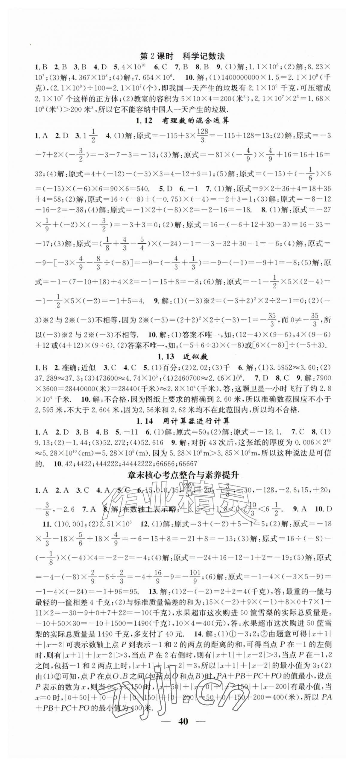 2026年智慧学堂七年级数学上册华师大版&nbsp;第4页