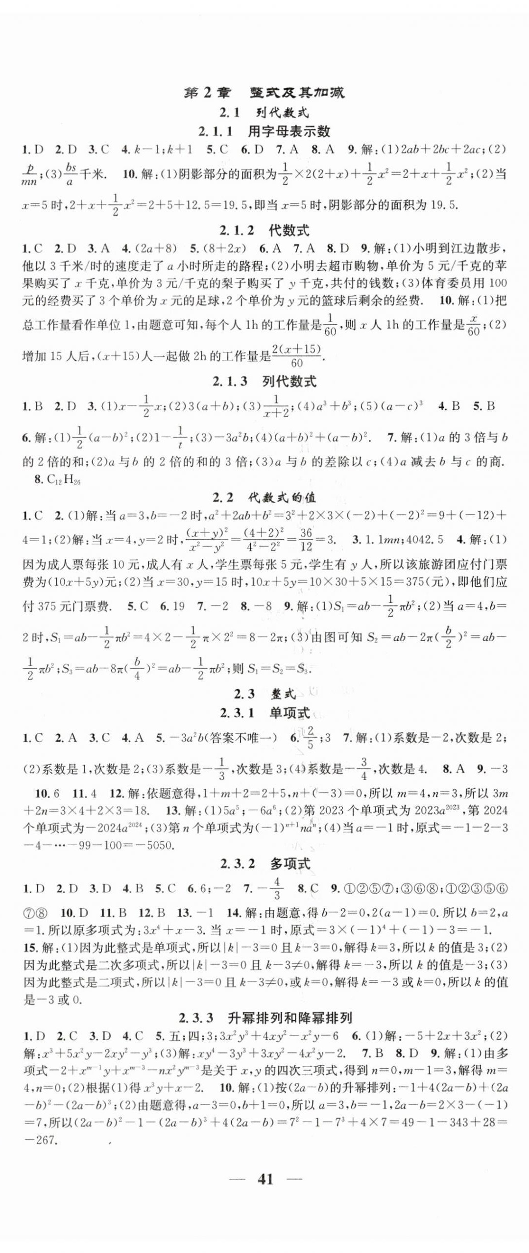 2026年智慧学堂七年级数学上册华师大版&nbsp;第5页