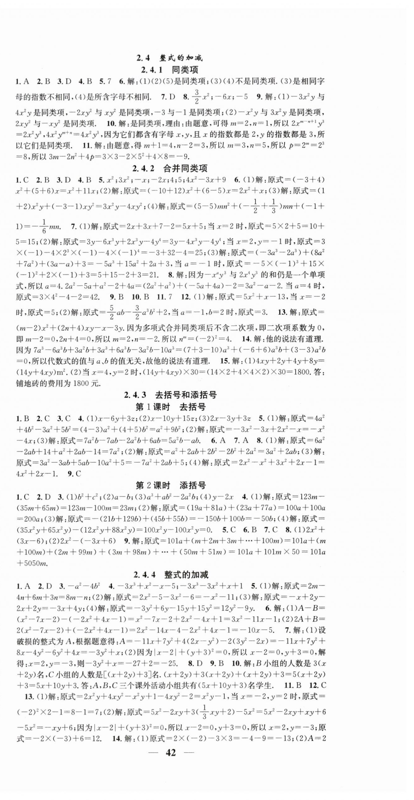 2026年智慧学堂七年级数学上册华师大版&nbsp;第6页