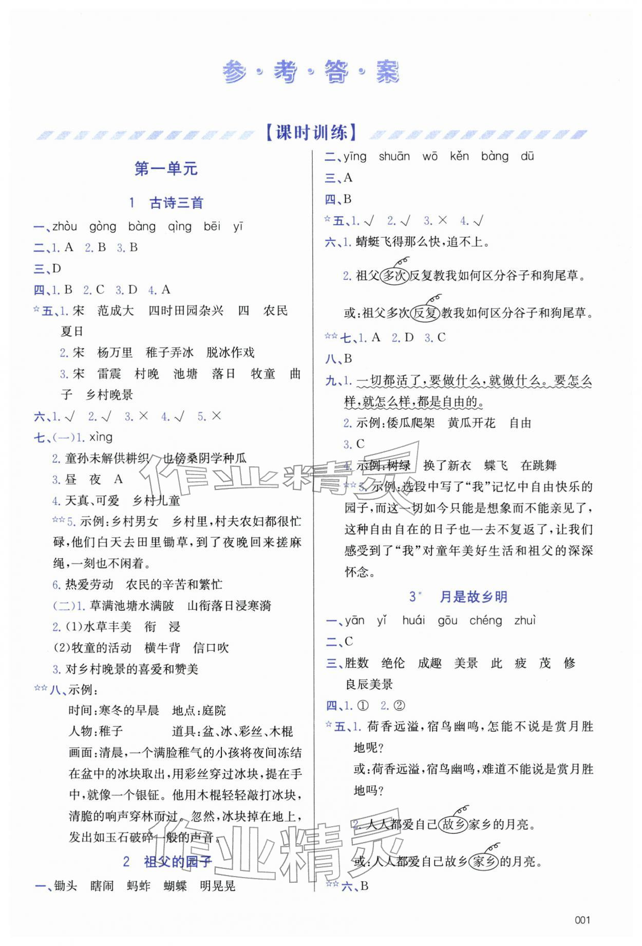 2026年学习质量监测五年级语文下册人教版&nbsp;第1页
