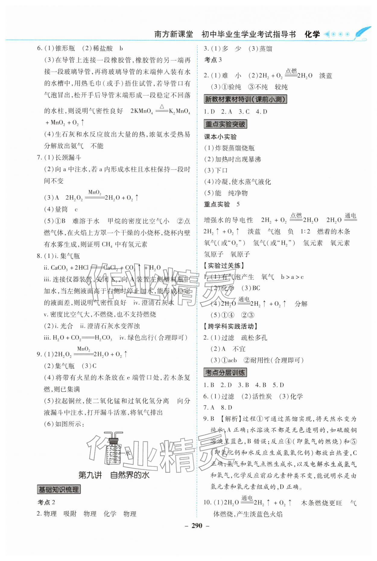 2026年南方新课堂初中毕业生学业考试指导书化学中考&nbsp;参考答案第8页