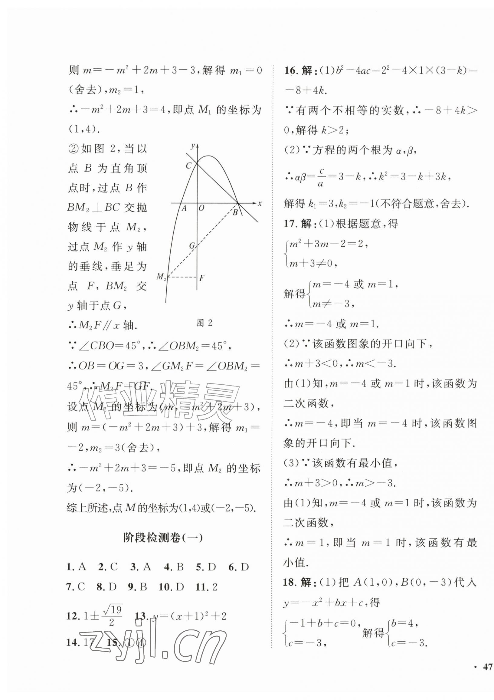2026年一课三练单元测试九年级数学上册人教版&nbsp;第5页