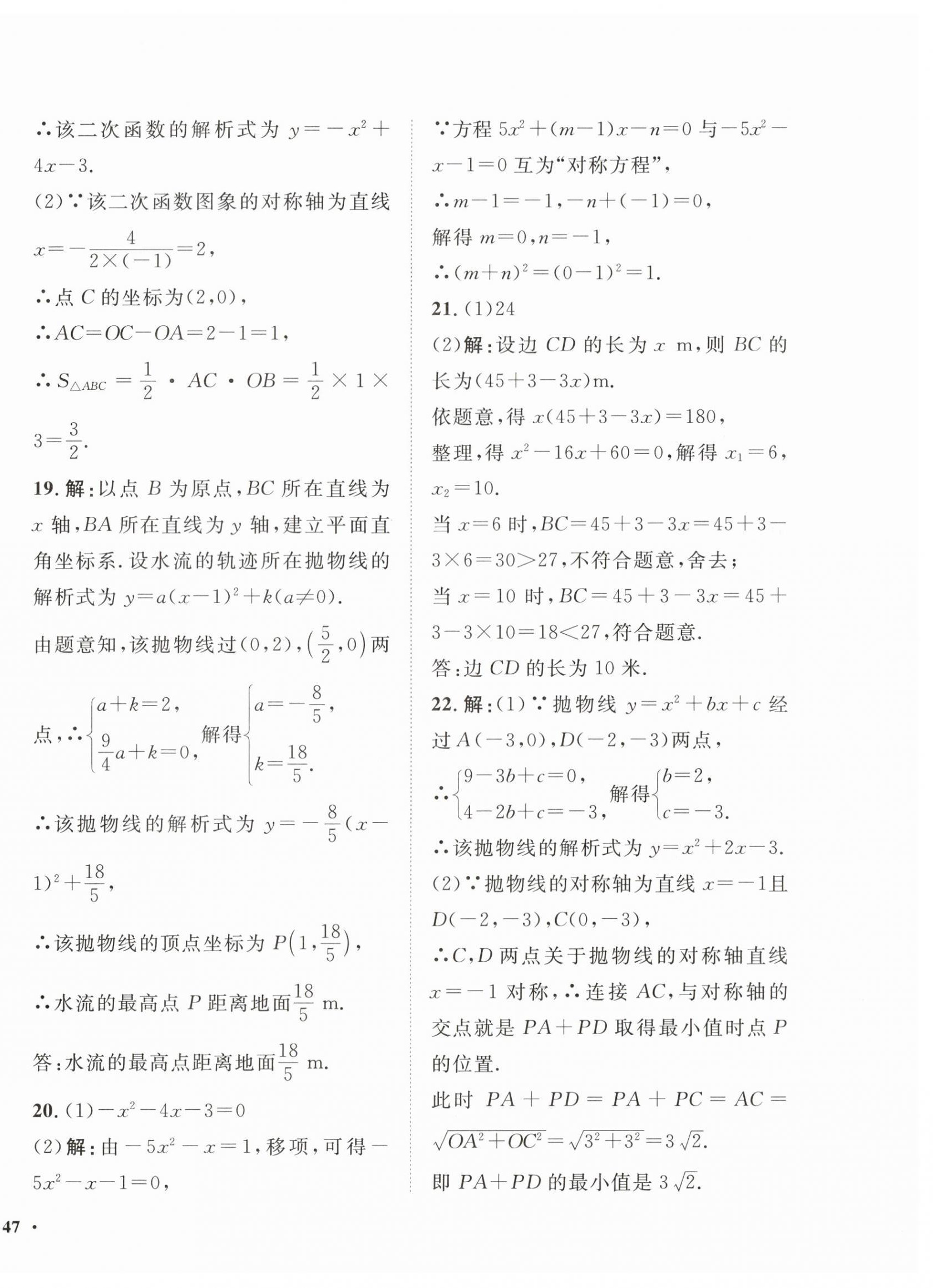 2026年一课三练单元测试九年级数学上册人教版&nbsp;第6页