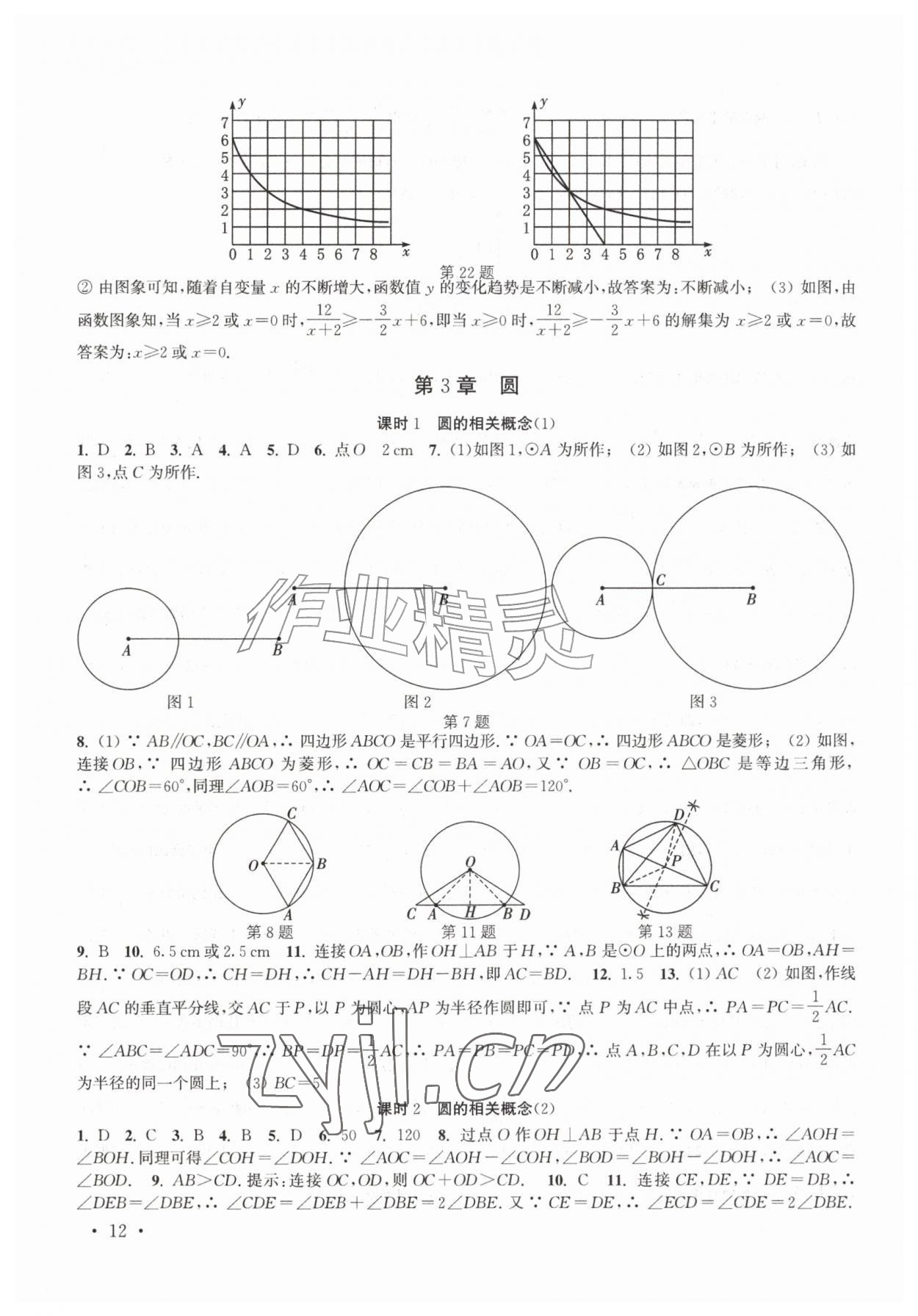 2026年高效精练九年级数学上册苏科版&nbsp;第12页