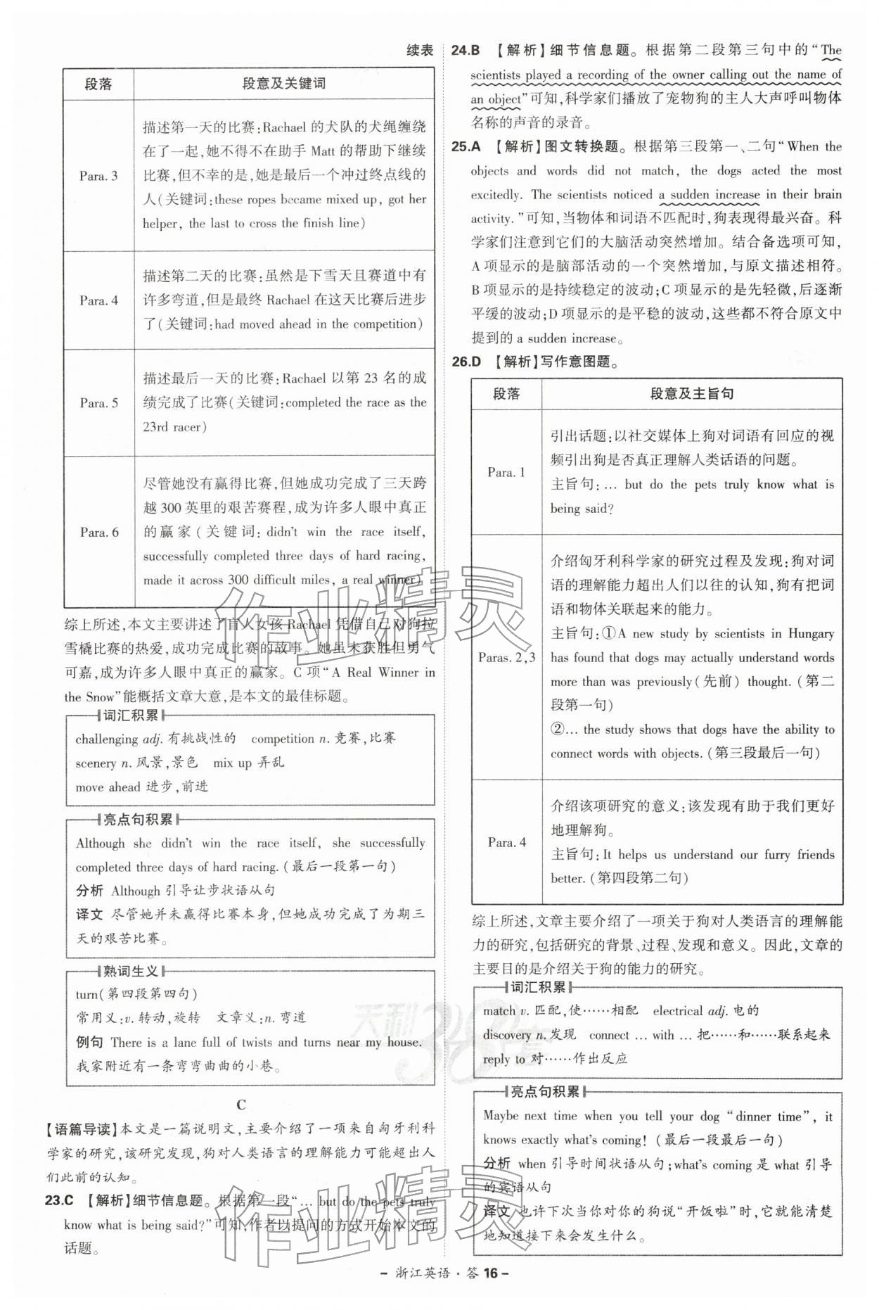 2026年天利38套牛皮卷浙江省中考试题精粹英语&nbsp;第16页