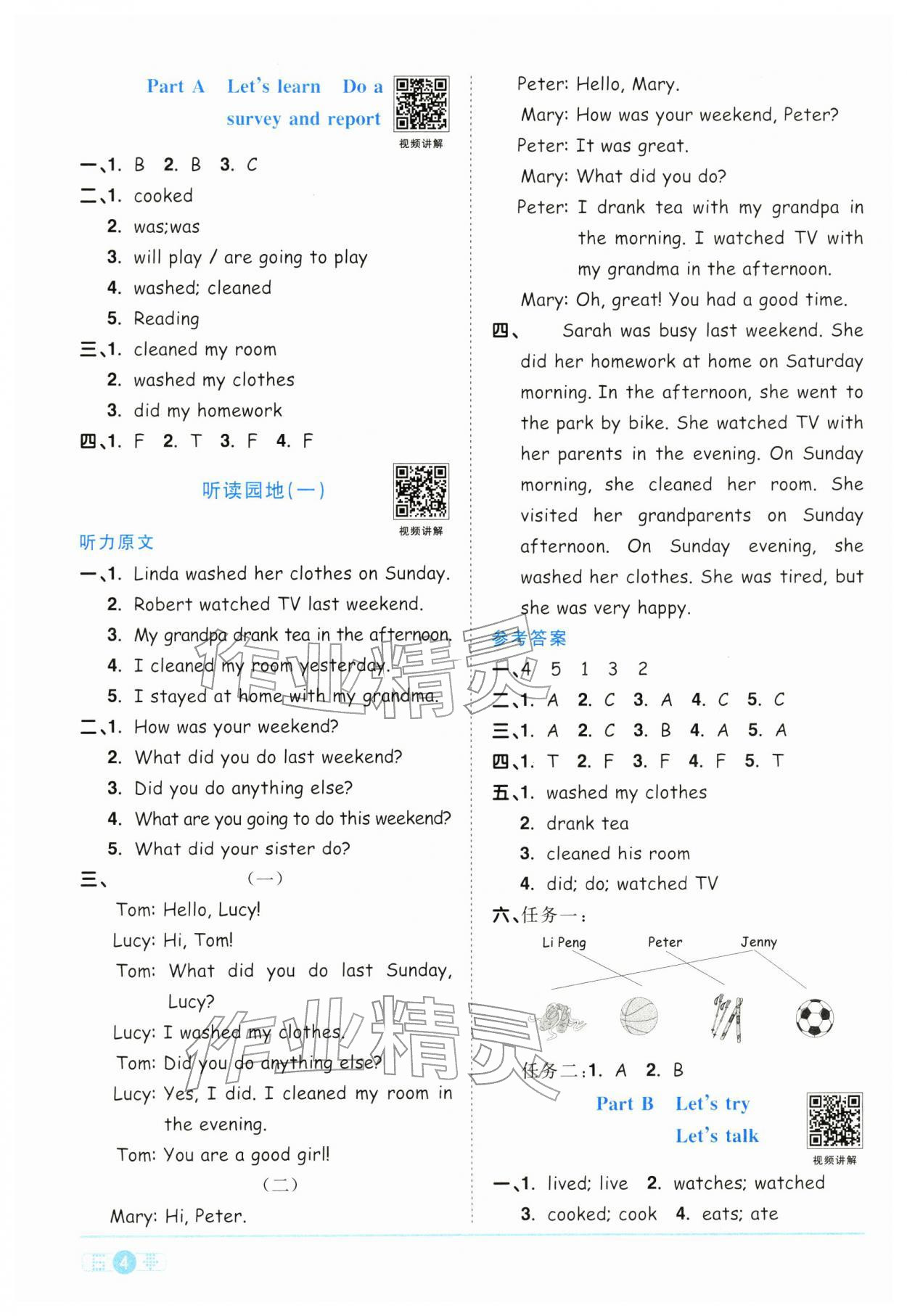 2026年阳光同学课时全优训练六年级英语下册人教版浙江专版&nbsp;参考答案第4页
