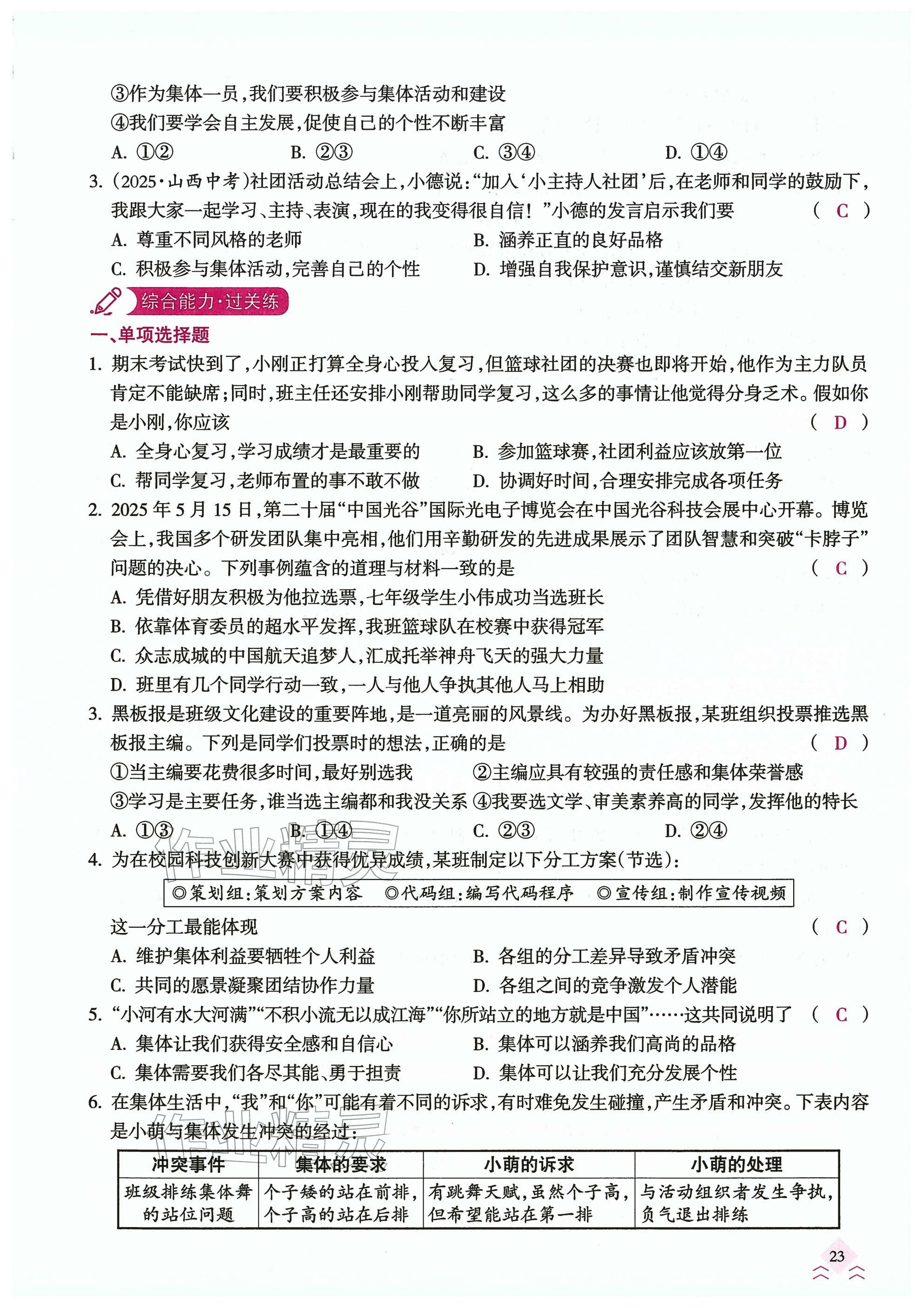 2026年快乐中考全程训练方案道德与法治&nbsp;参考答案第23页