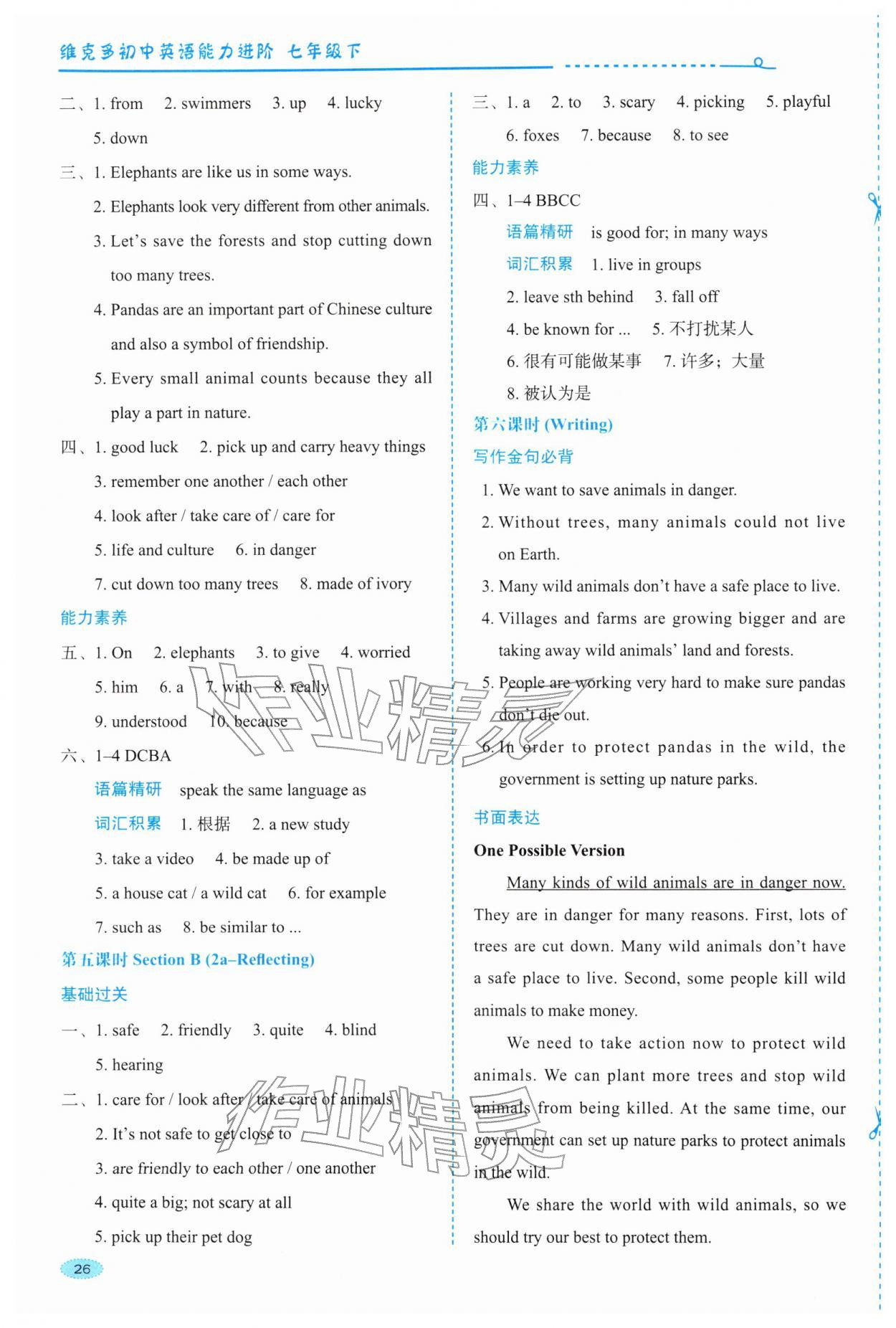 2026年维克多初中英语能力进阶七年级下册人教版&nbsp;第2页