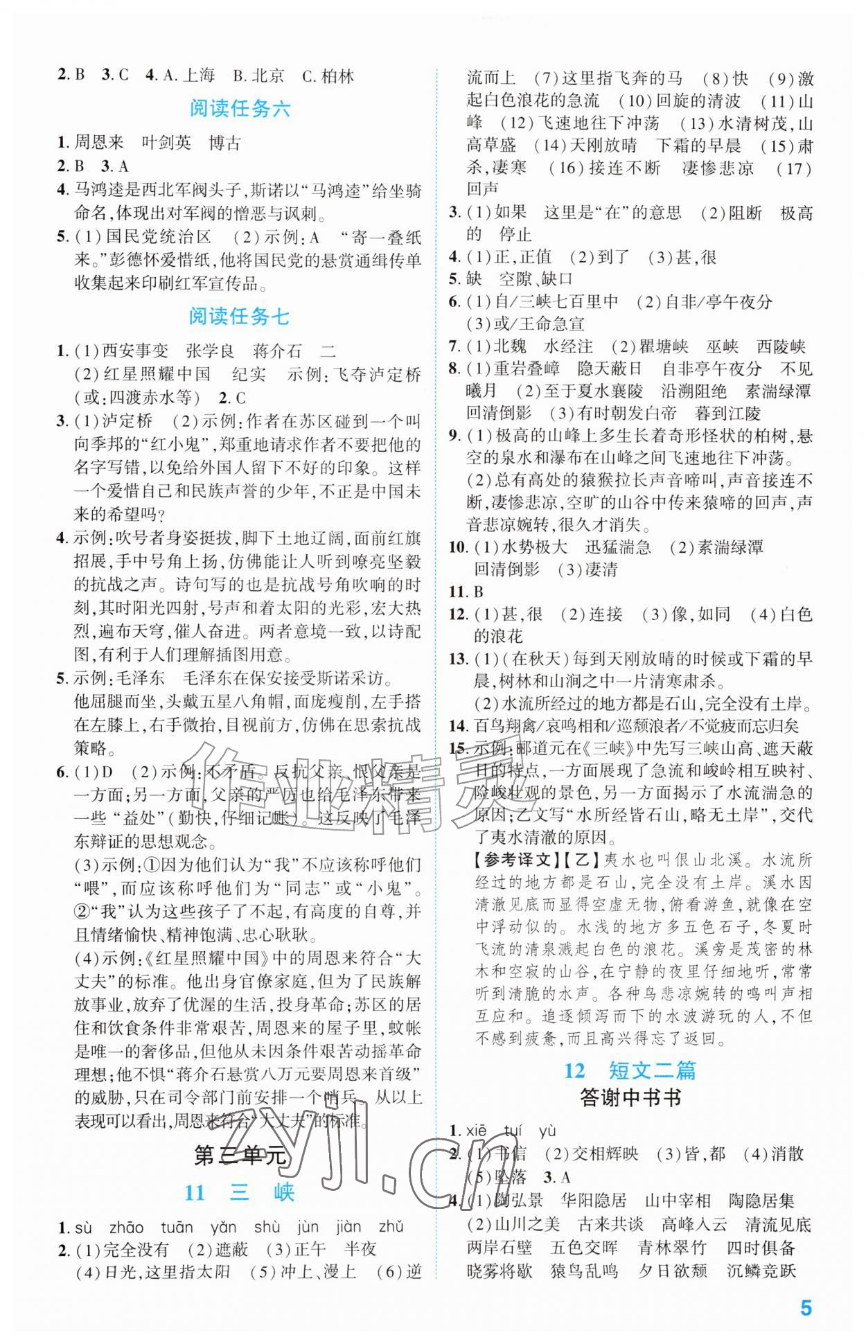 2026年同步学与练八年级语文上册人教版宁夏专版&nbsp;第5页