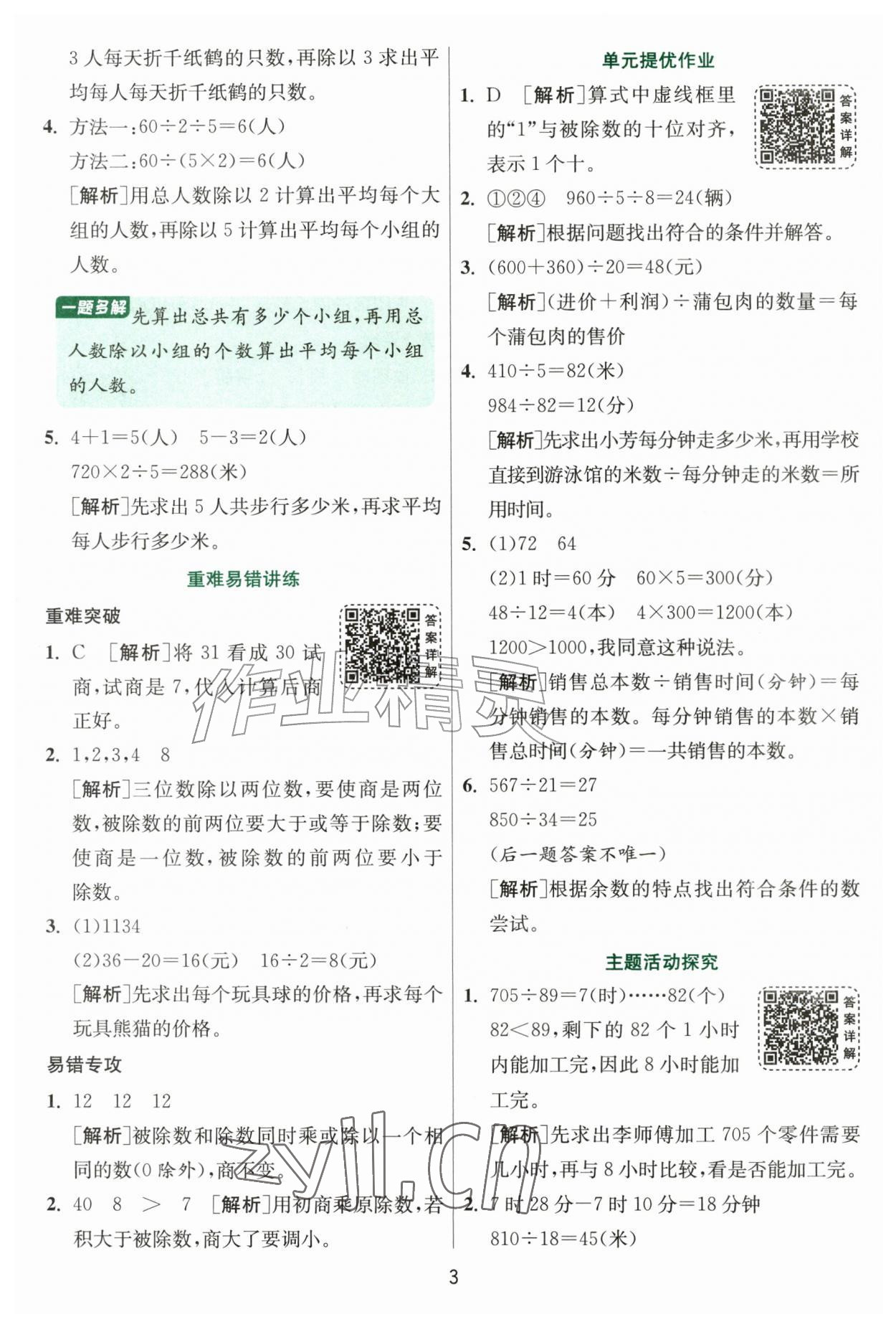 2026年1课3练单元达标测试四年级数学上册苏教版&nbsp;第3页