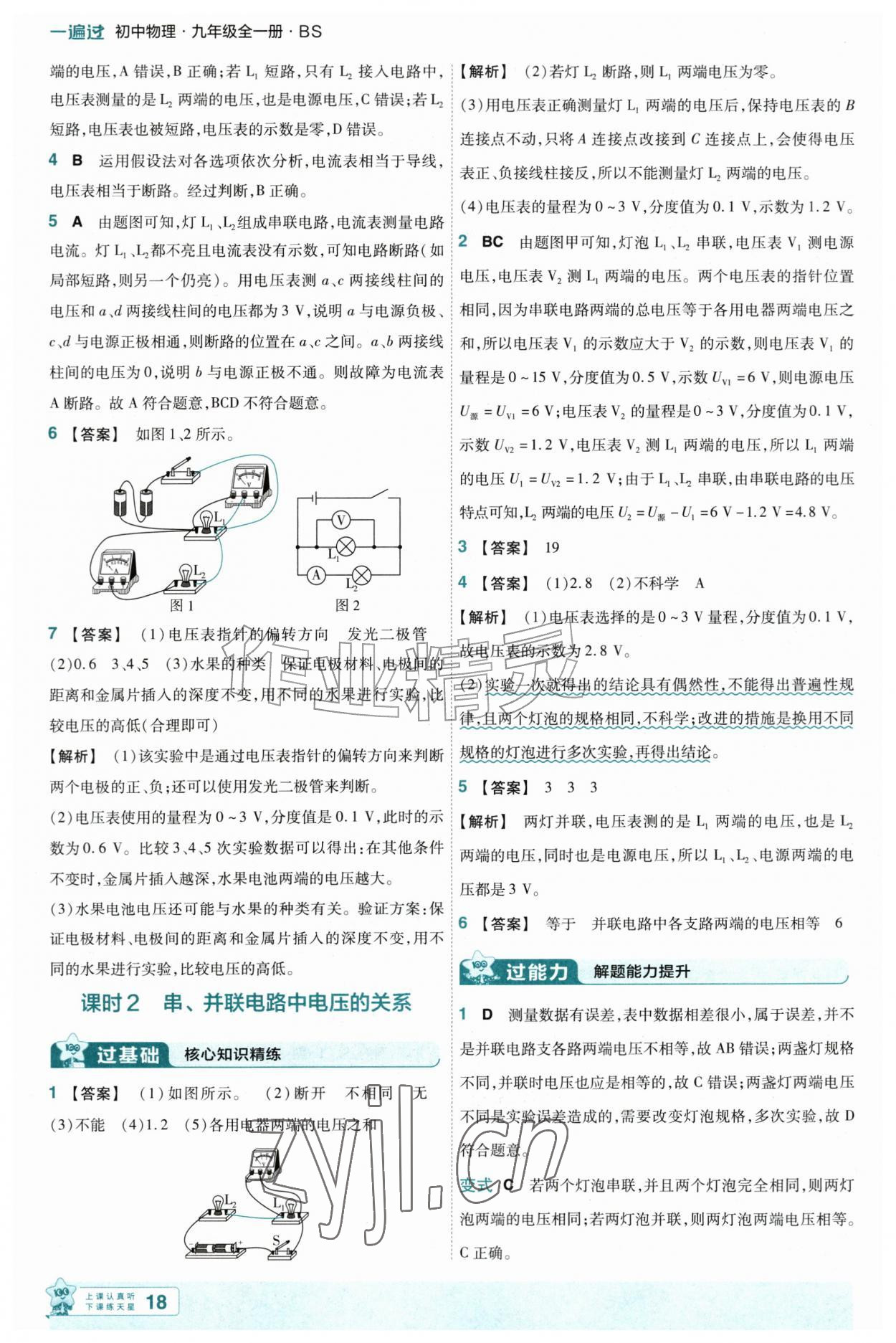 2026年一遍过九年级物理全一册北师大版&nbsp;第18页