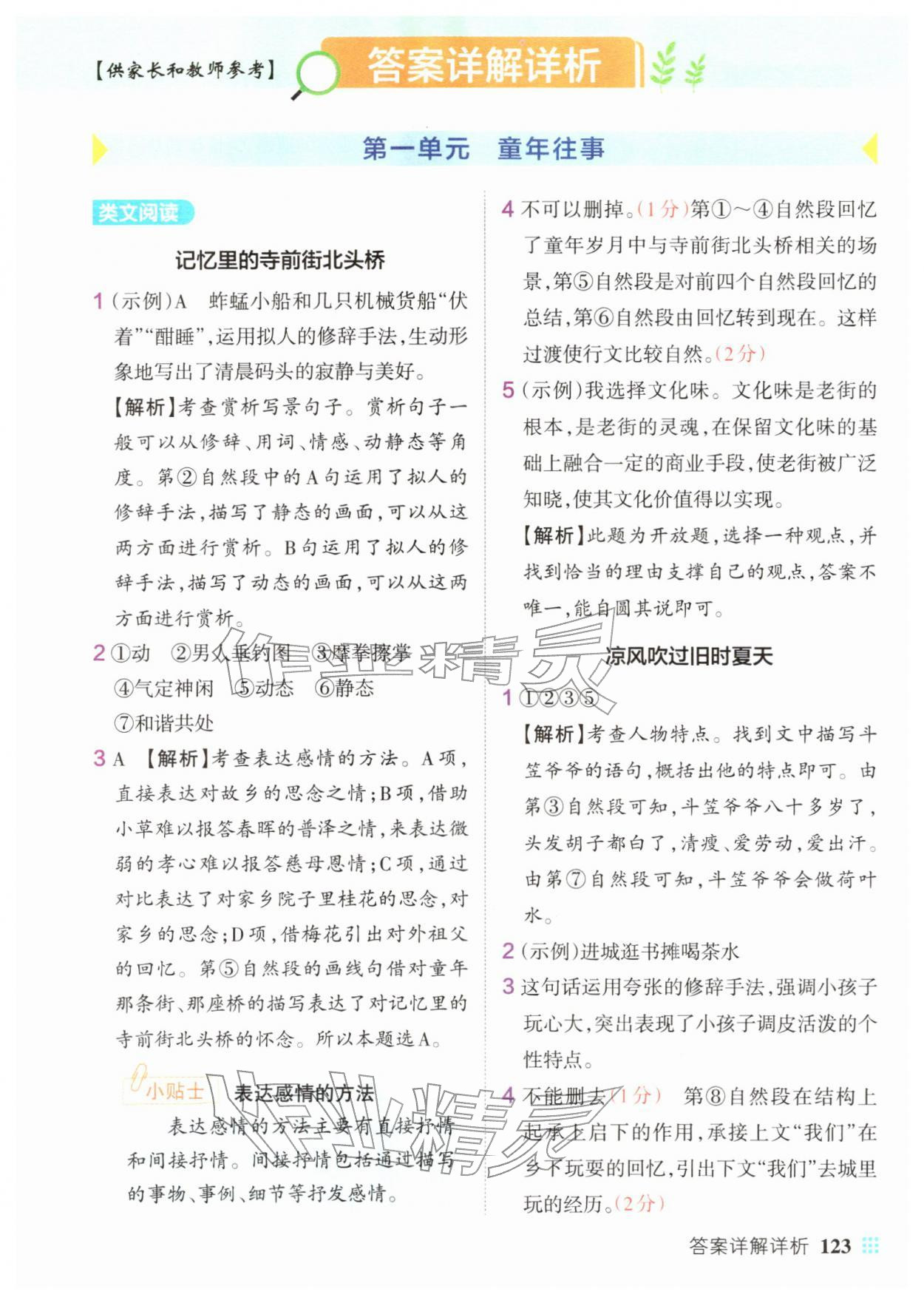 2026年绿卡小学同步阅读五年级语文下册人教版&nbsp;参考答案第1页