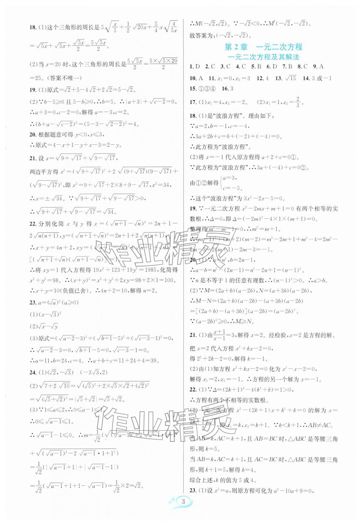 2026年走进重高培优测试八年级数学下册浙教版&nbsp;第5页