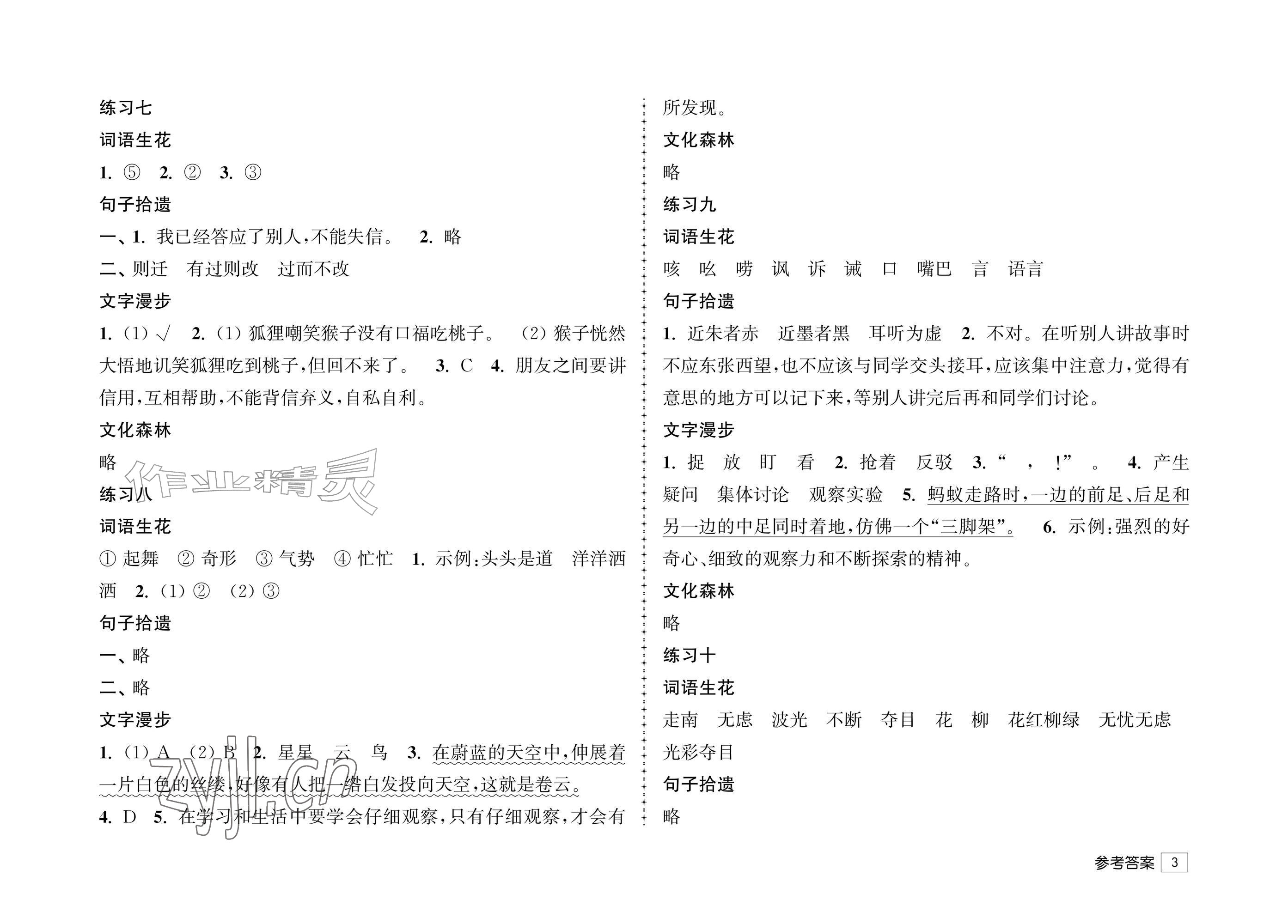 2026年自主学习暑假生活三年级&nbsp;参考答案第3页
