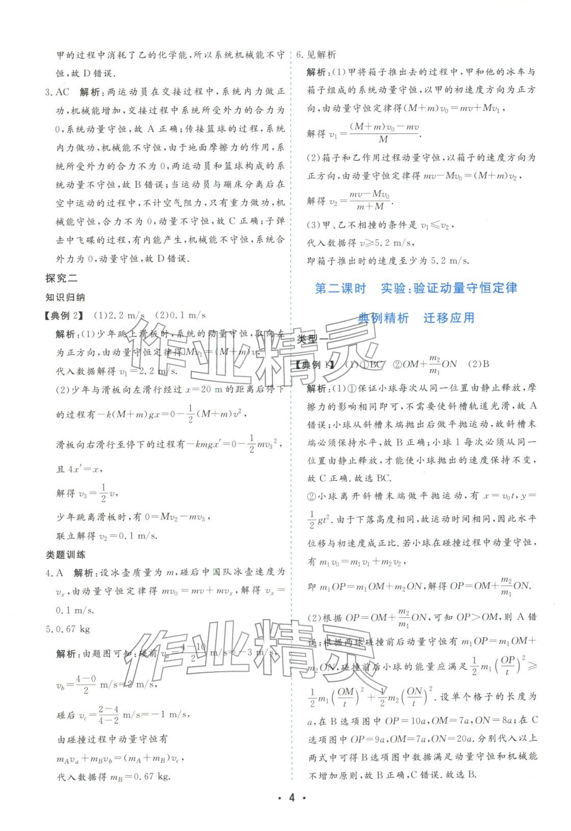 2025年金版学案高中同步辅导与检测高中物理选择性必修第一册粤教版&nbsp;第4页