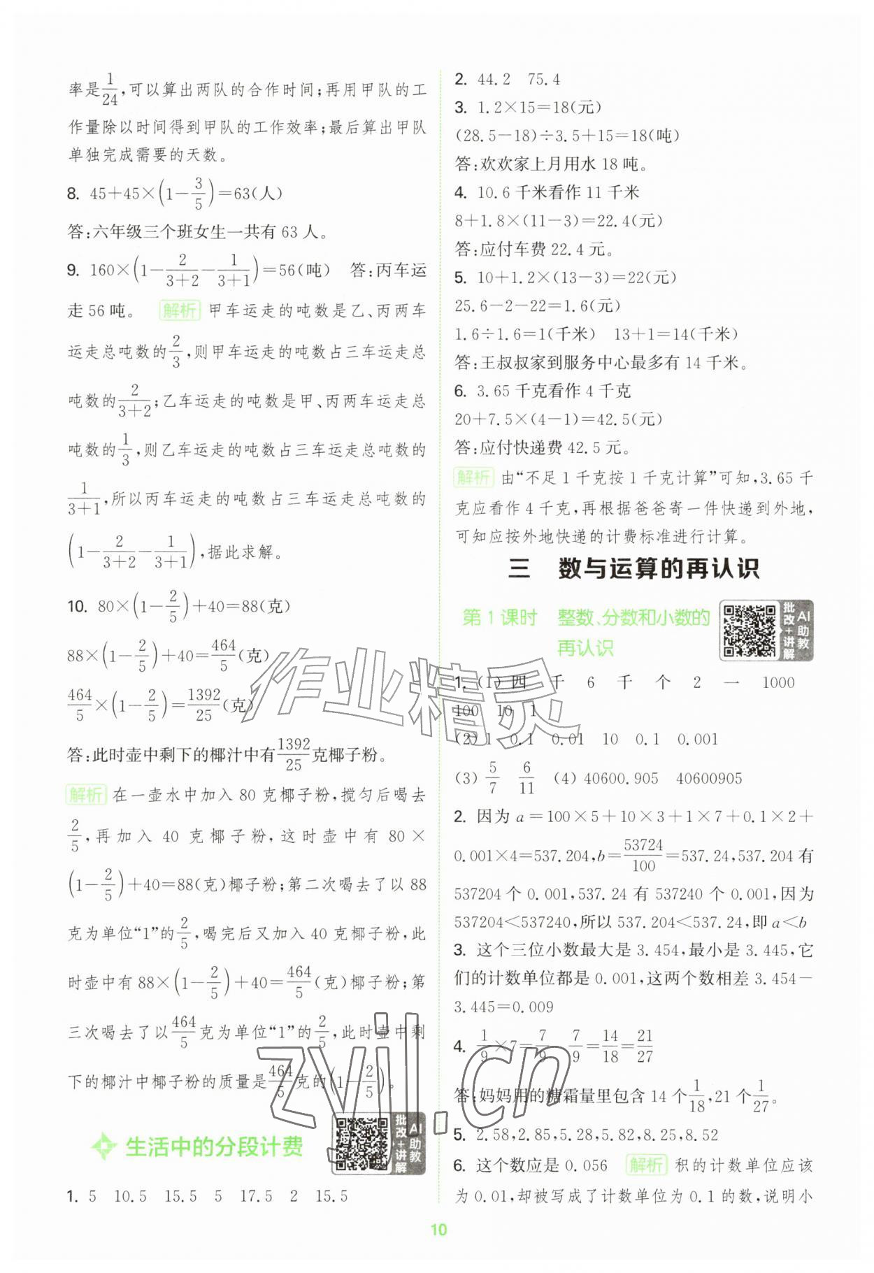 2026年拔尖特训六年级数学上册苏教版江苏专版&nbsp;第10页