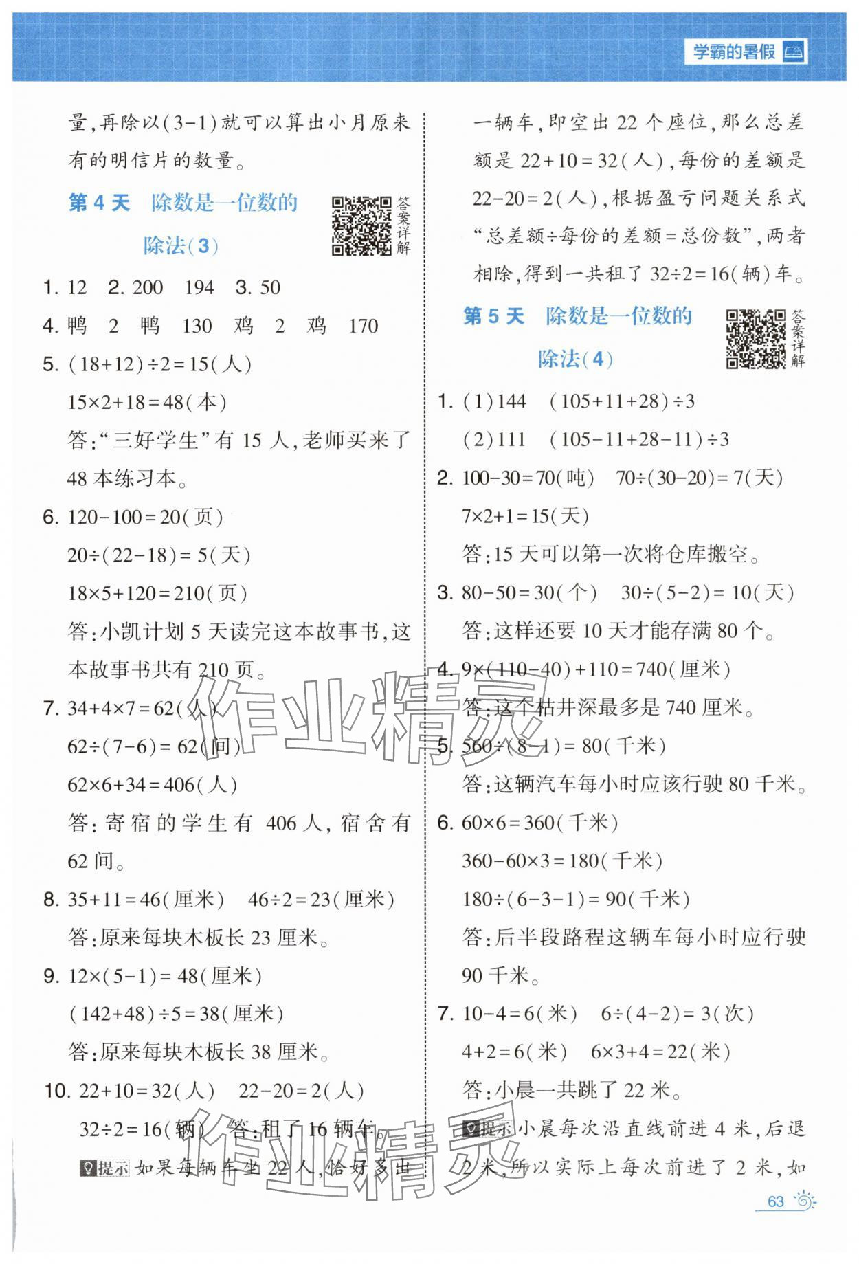2025年学霸的暑假暑期思维题大通关三升四数学&nbsp;第3页