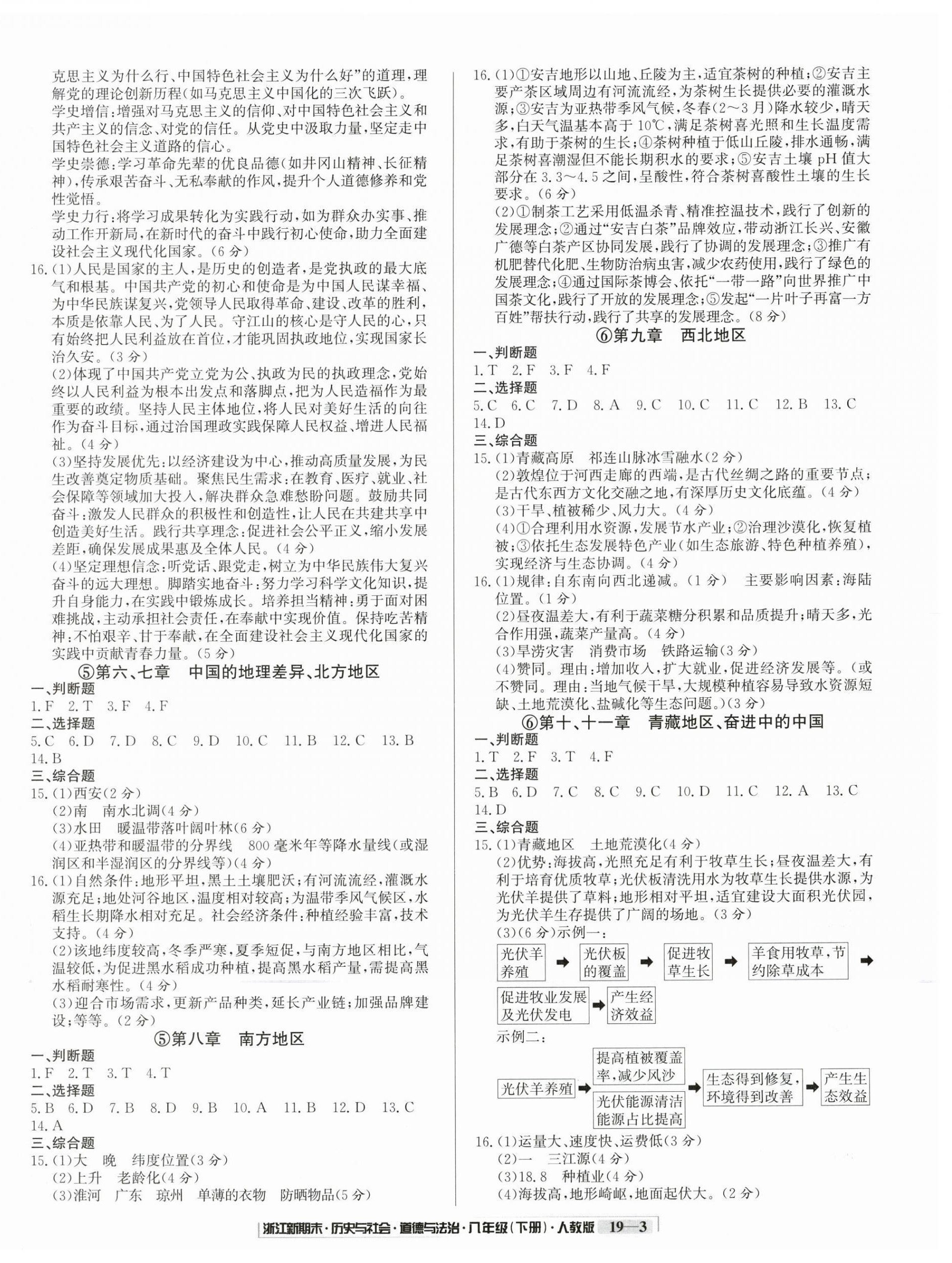 2026年励耘书业浙江新期末八年级历史与社会道德与法治下册人教版&nbsp;第3页