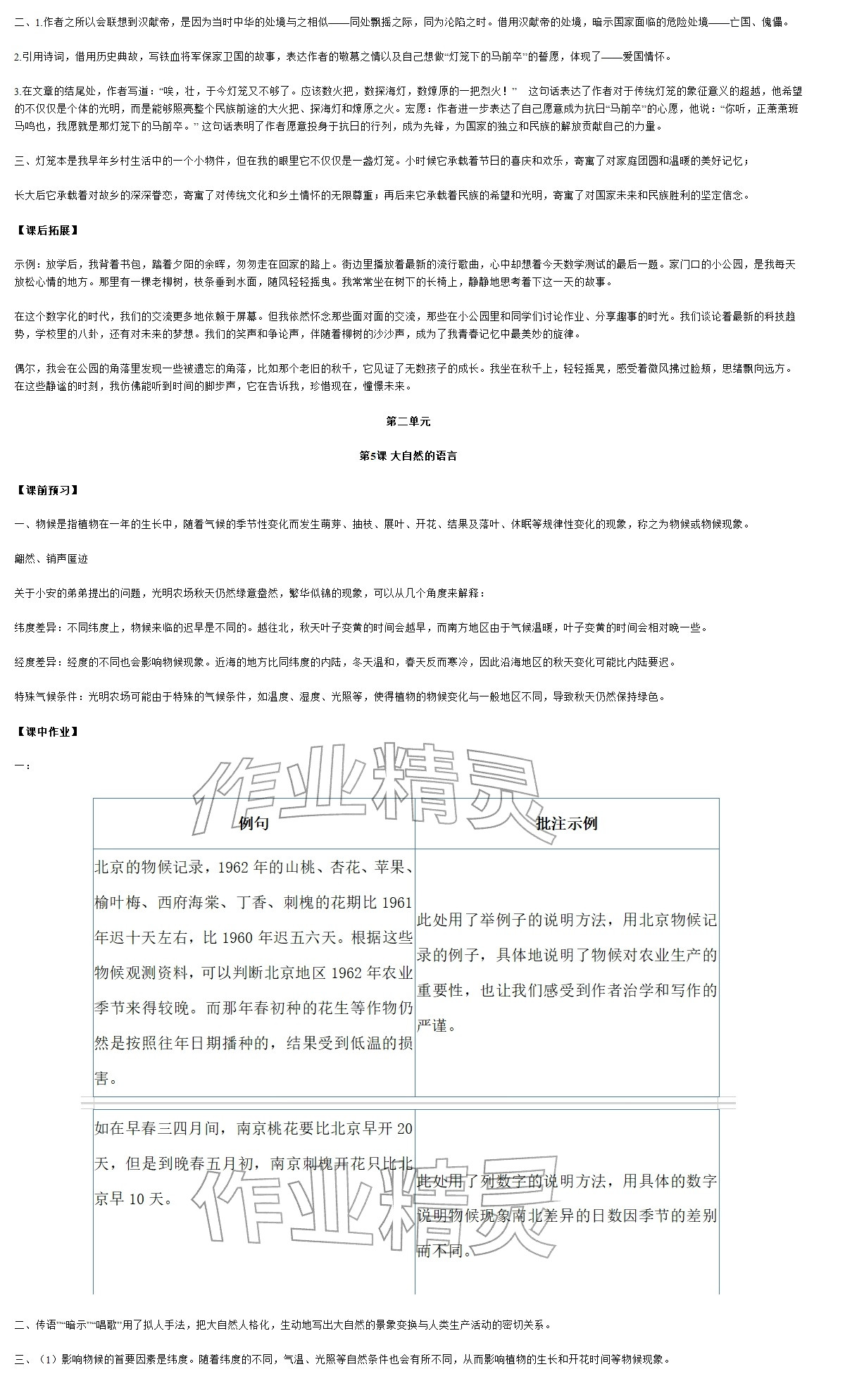 2026年知识与能力训练八年级语文下册人教版&nbsp;参考答案第7页