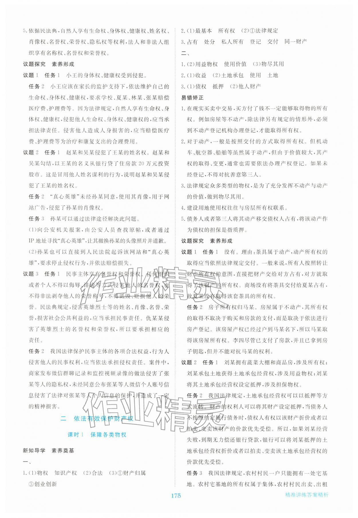 2025年步步高精准讲练思想政治选择性必修第二册人教版&nbsp;参考答案第2页