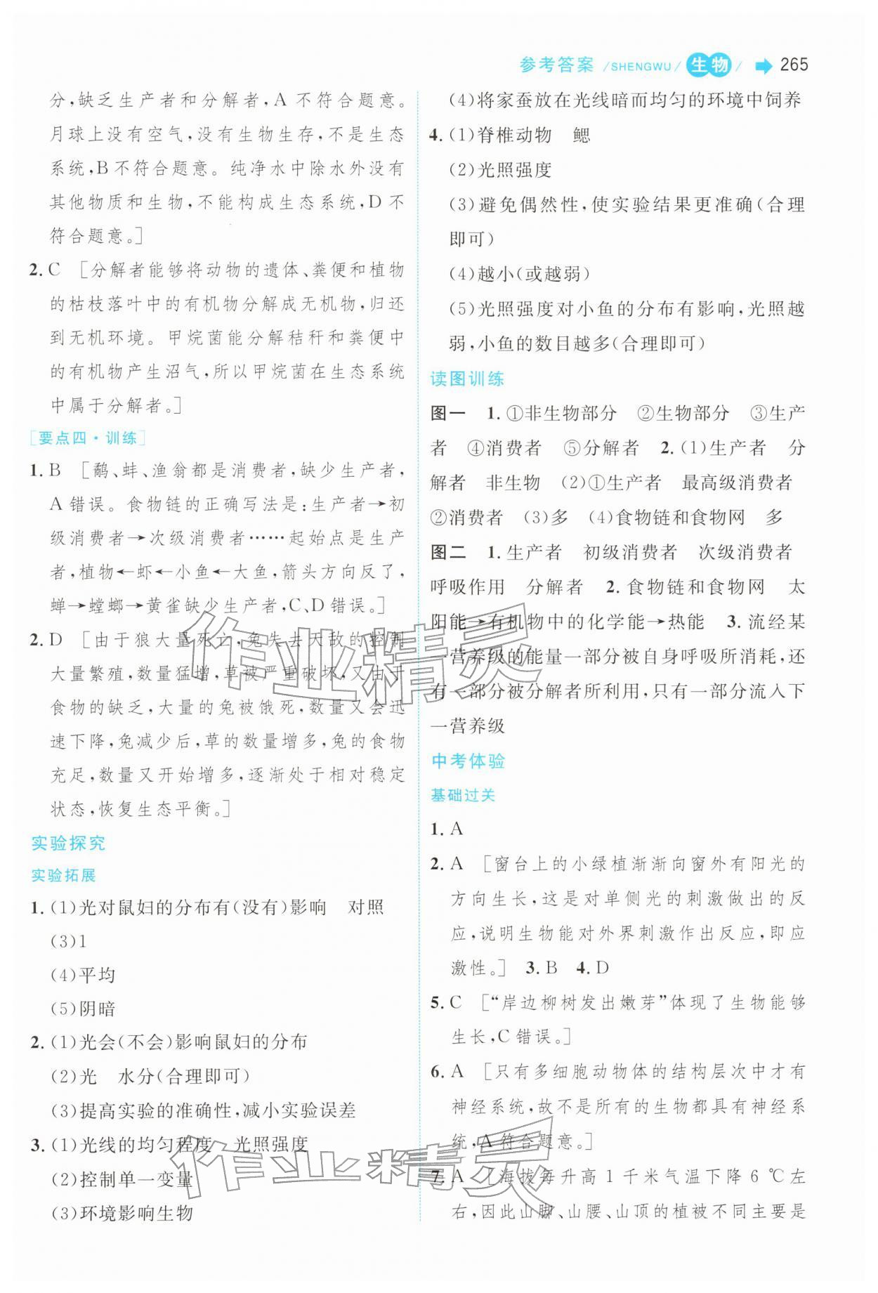 2026年新中考直通车中南大学出版社生物&nbsp;第15页