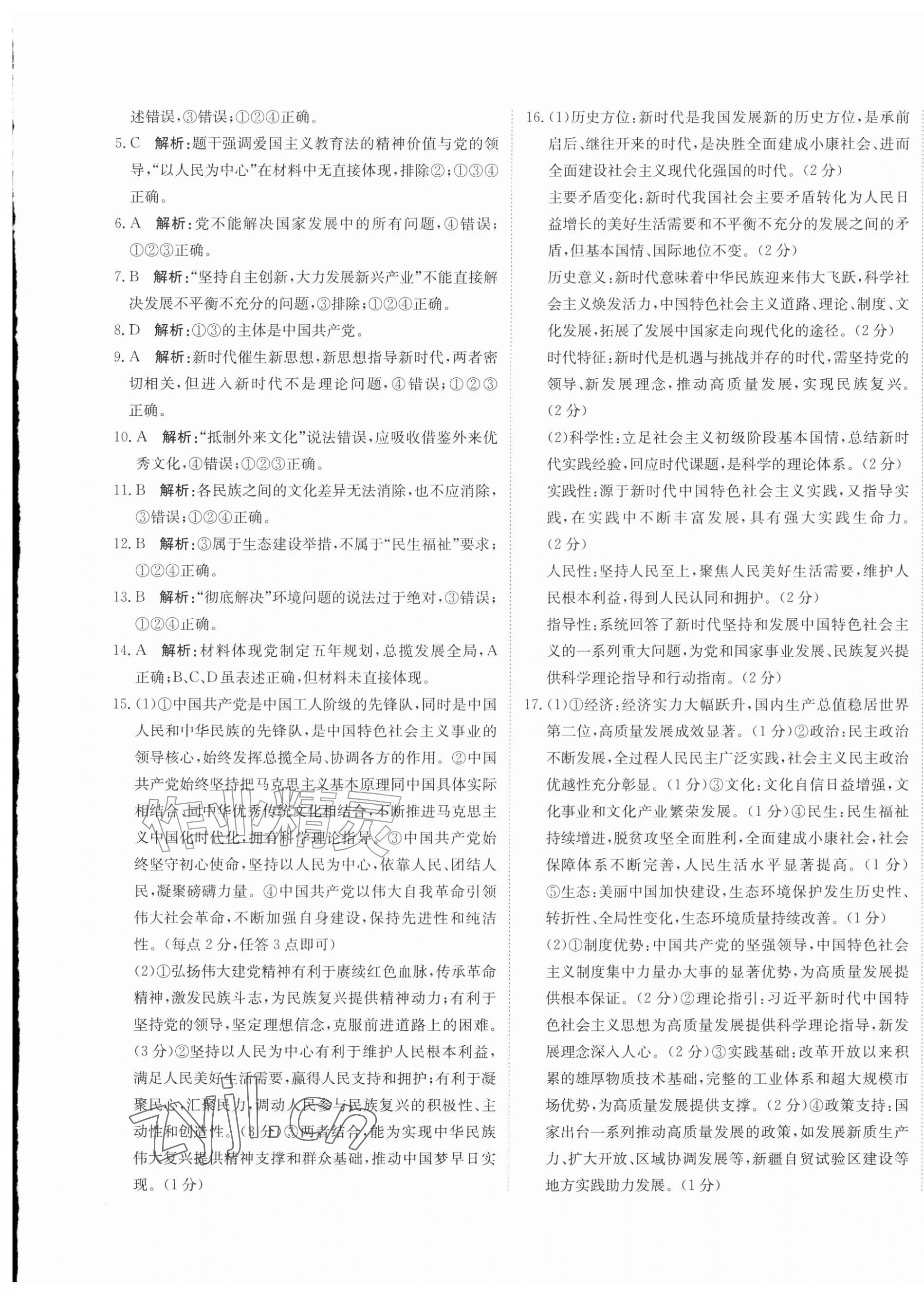 2026年提分教练九年级道德与法治上册人教版&nbsp;第5页