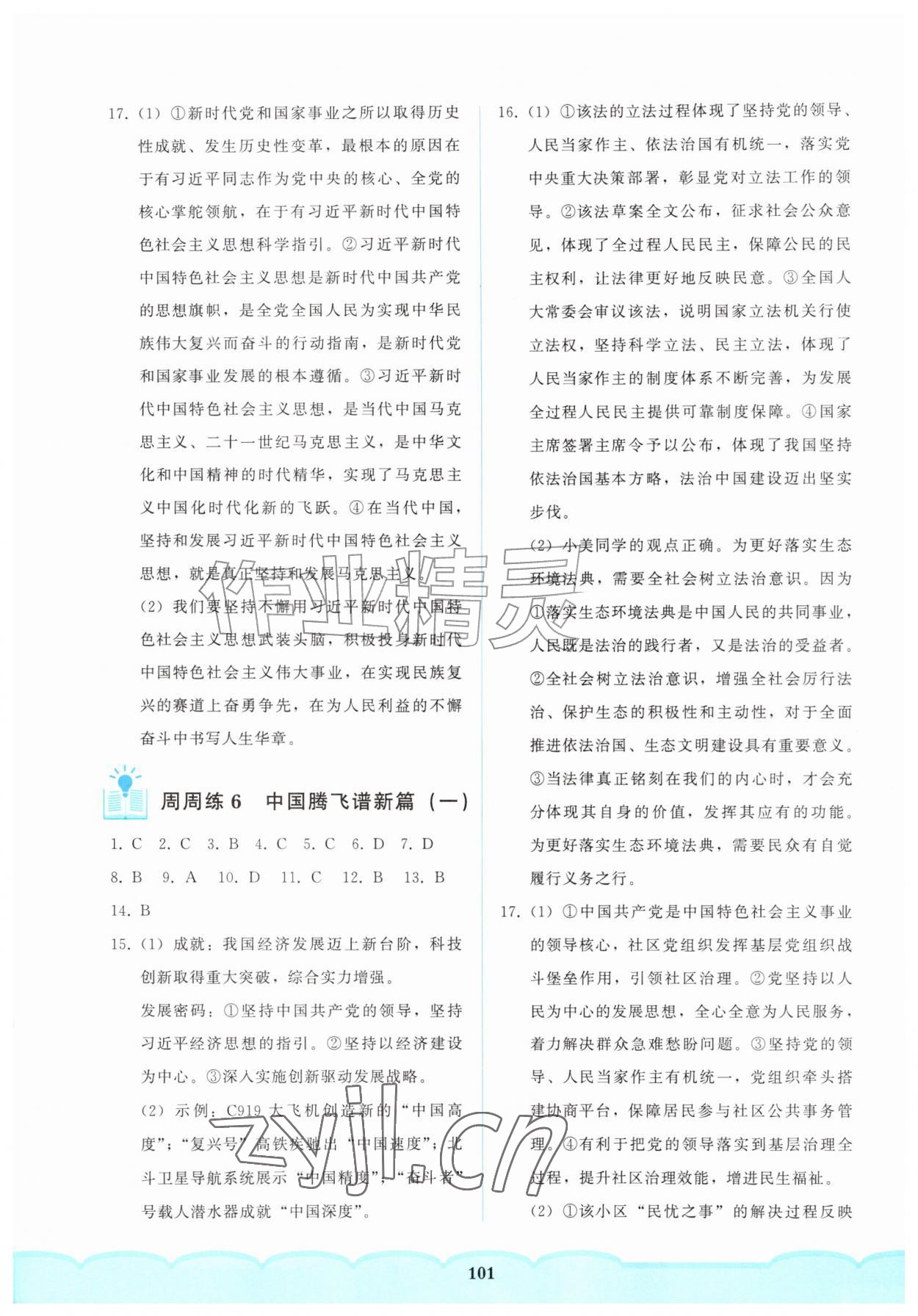2026年核心课堂湖北教育出版社九年级道德与法治上册人教版&nbsp;参考答案第5页