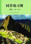 2024年同步練習冊人民教育出版社高中英語必修第一冊人教版