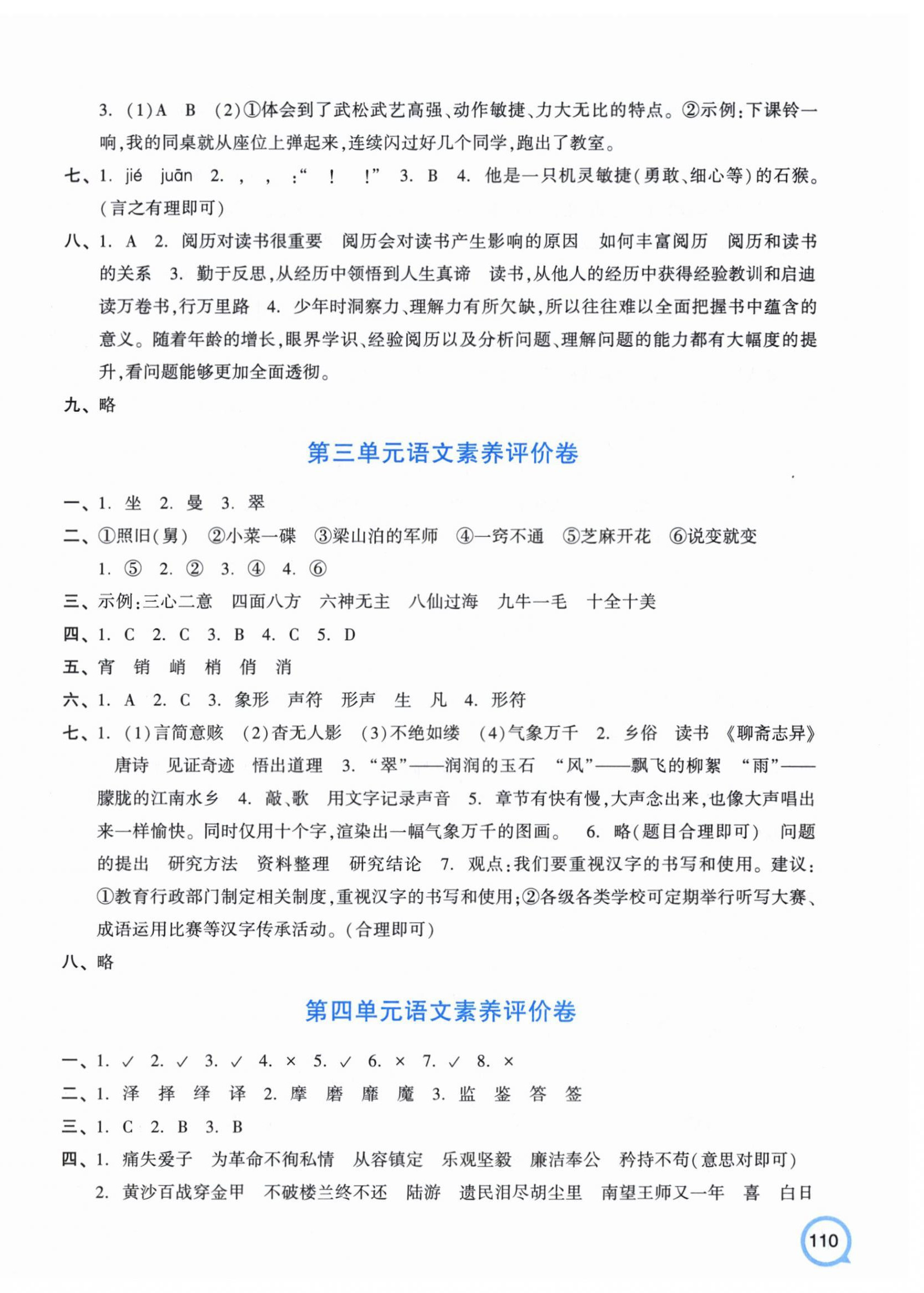 2026年单元+期末特训五年级语文下册人教版&nbsp;参考答案第2页
