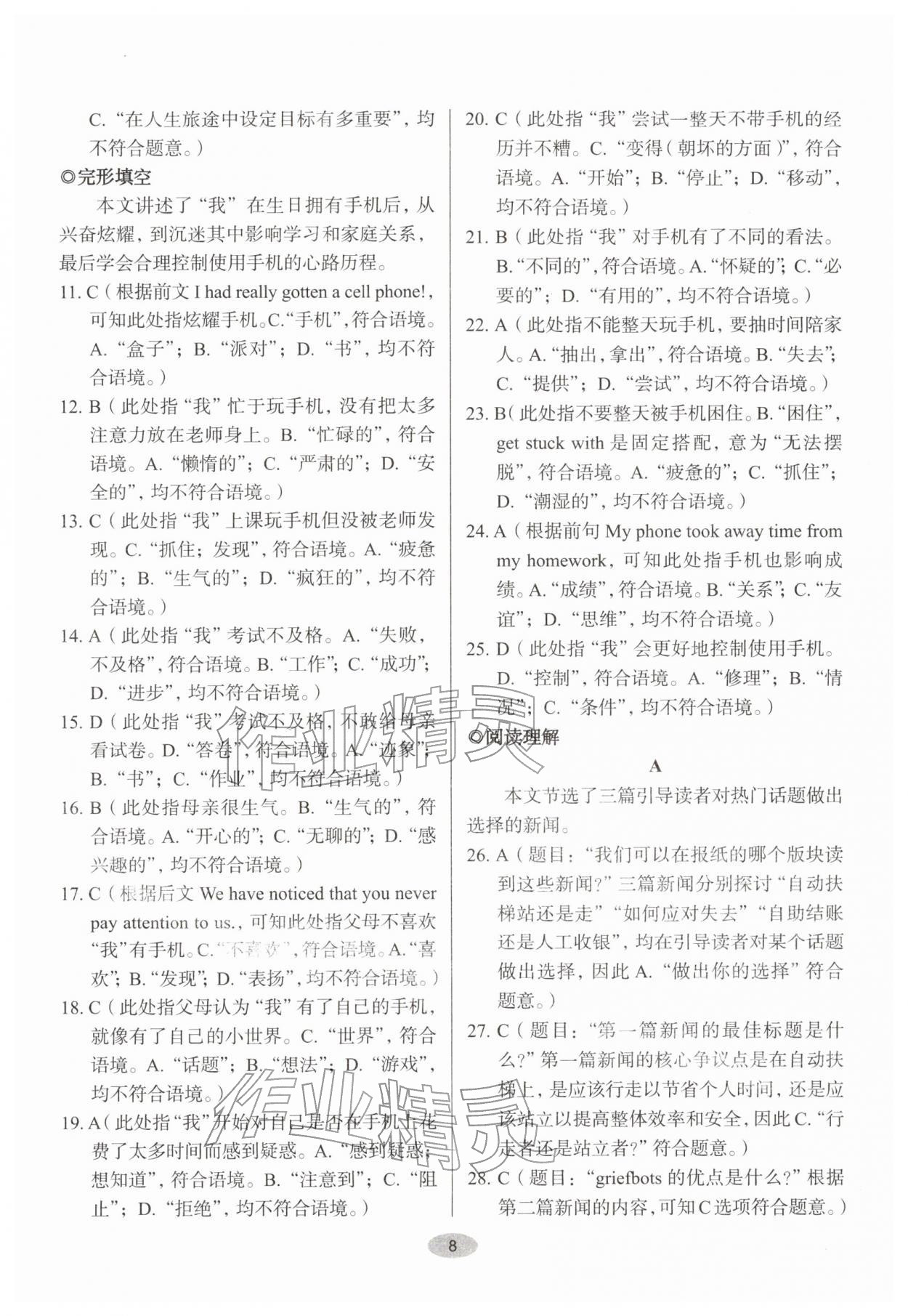 2026年天下中考核心素养提升九年级英语B版&nbsp;参考答案第8页