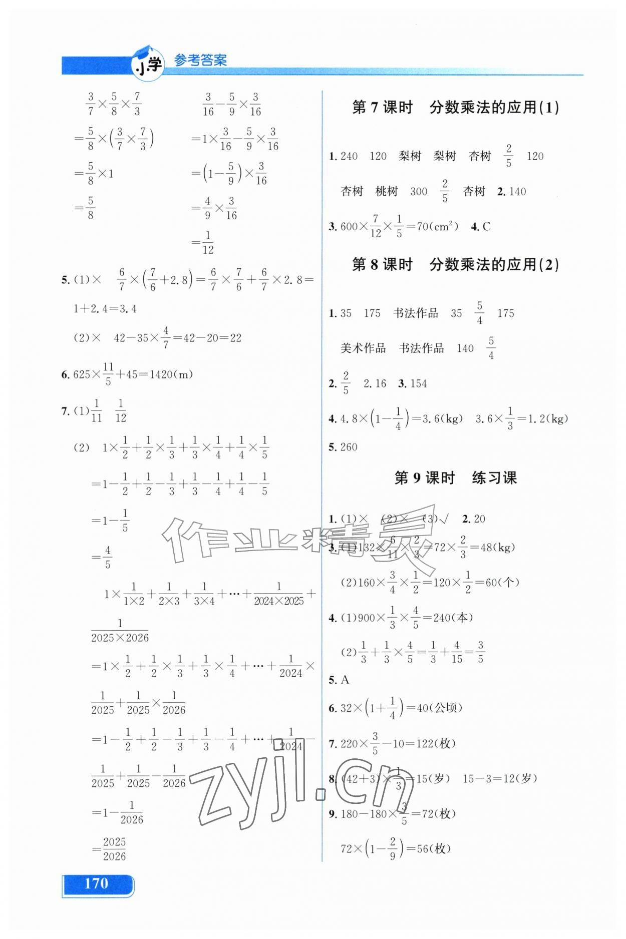 2026年同步解析与测评吉林六年级数学上册人教版&nbsp;第6页