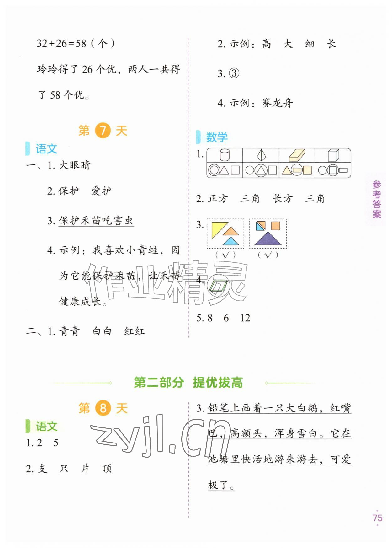 2026年暑假预复习一年级&nbsp;第5页