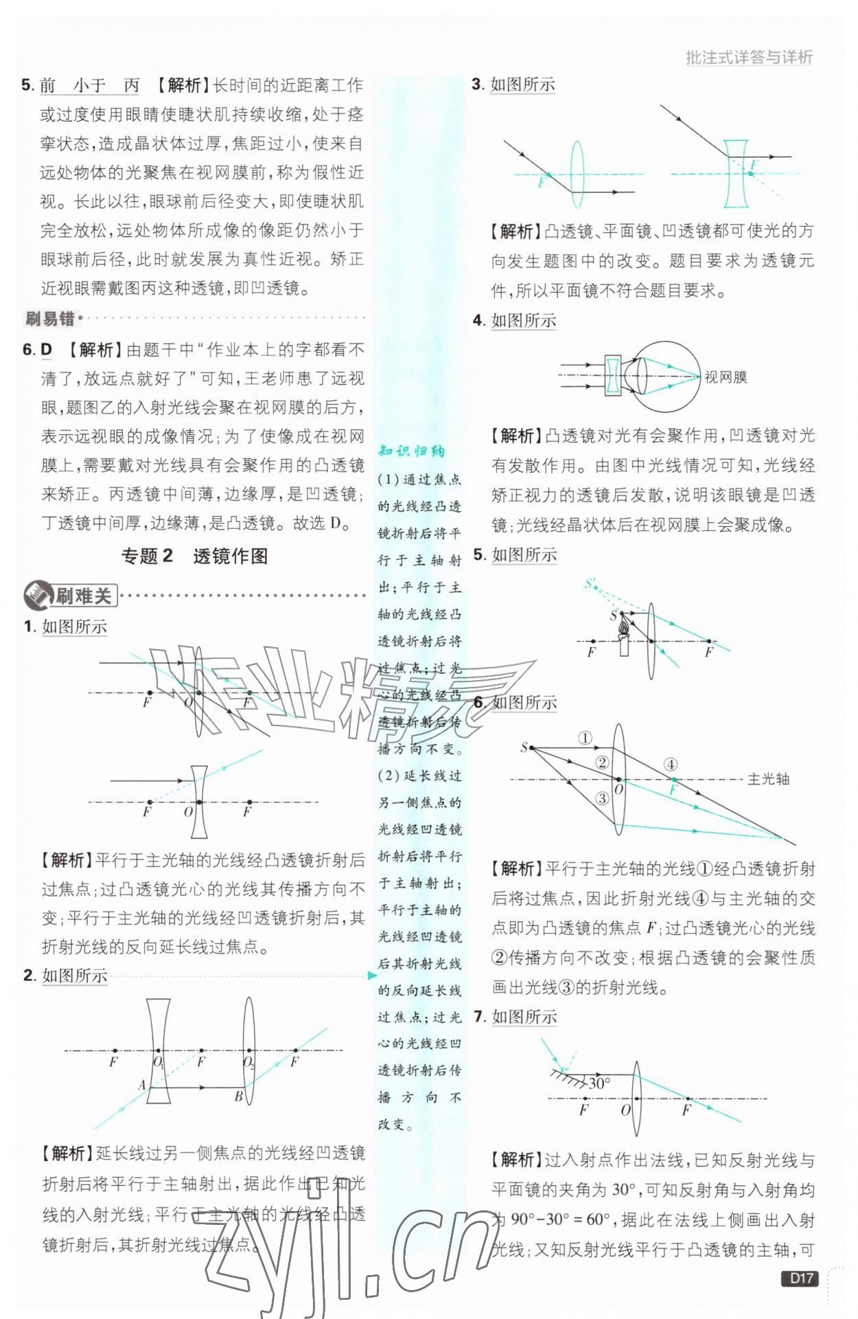 2026年初中必刷题八年级科学上册浙教版浙江专版&nbsp;参考答案第17页