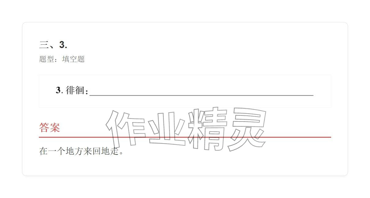 2025年学业水平评价七年级语文上册人教版&nbsp;参考答案第45页